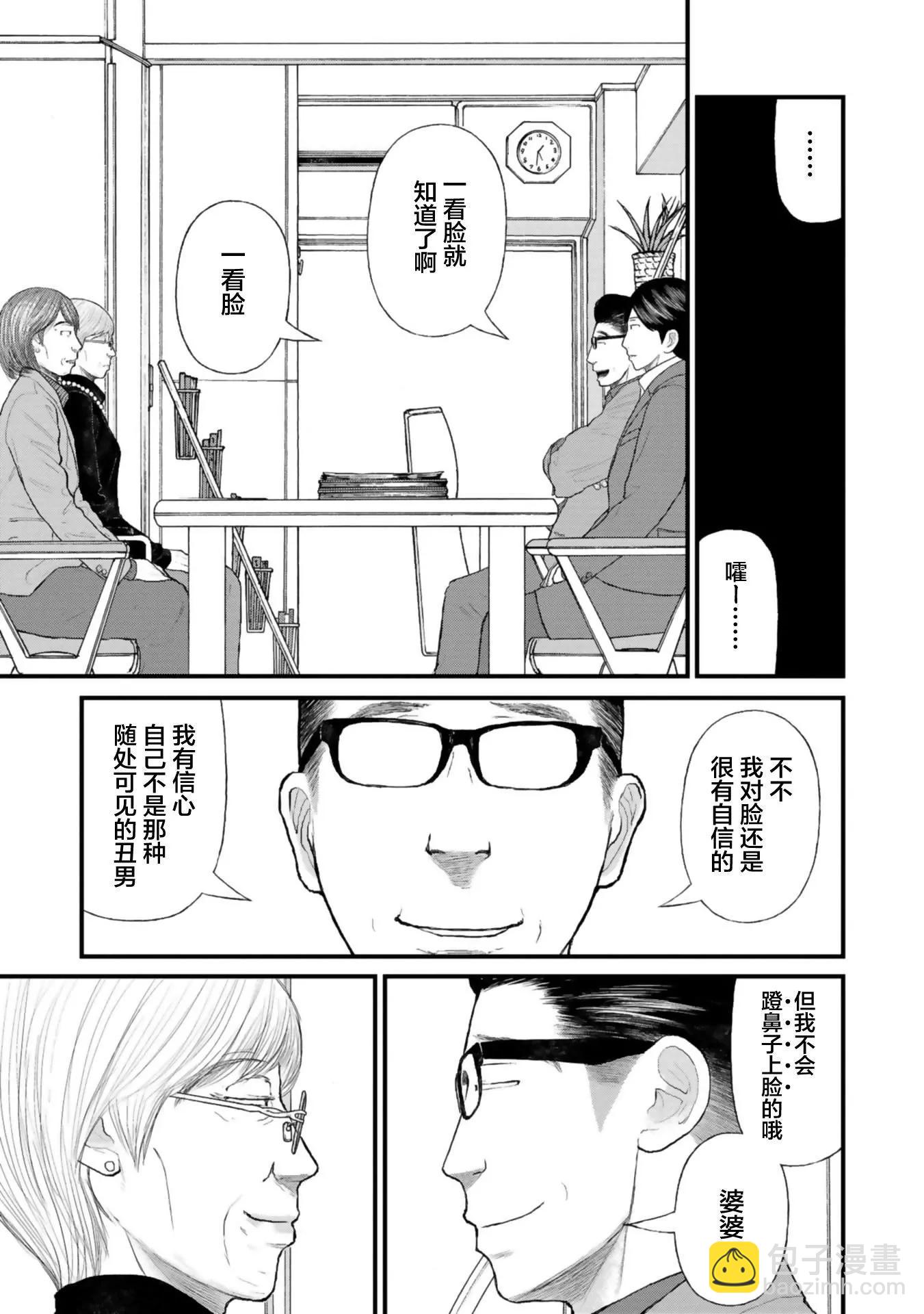 《说着“请将我的孩子杀死”的父母们》第32话 第21页