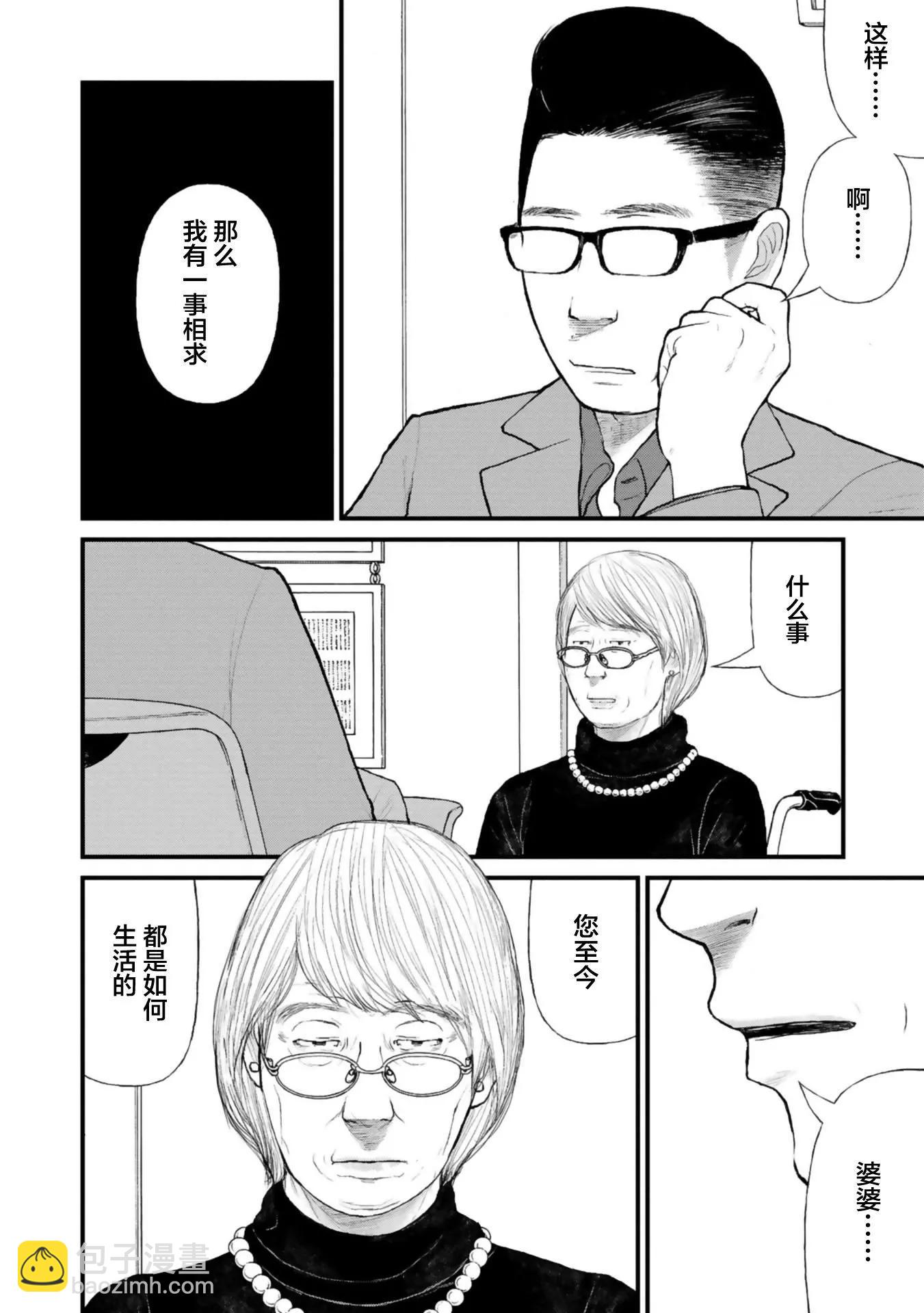 《说着“请将我的孩子杀死”的父母们》第32话 第24页