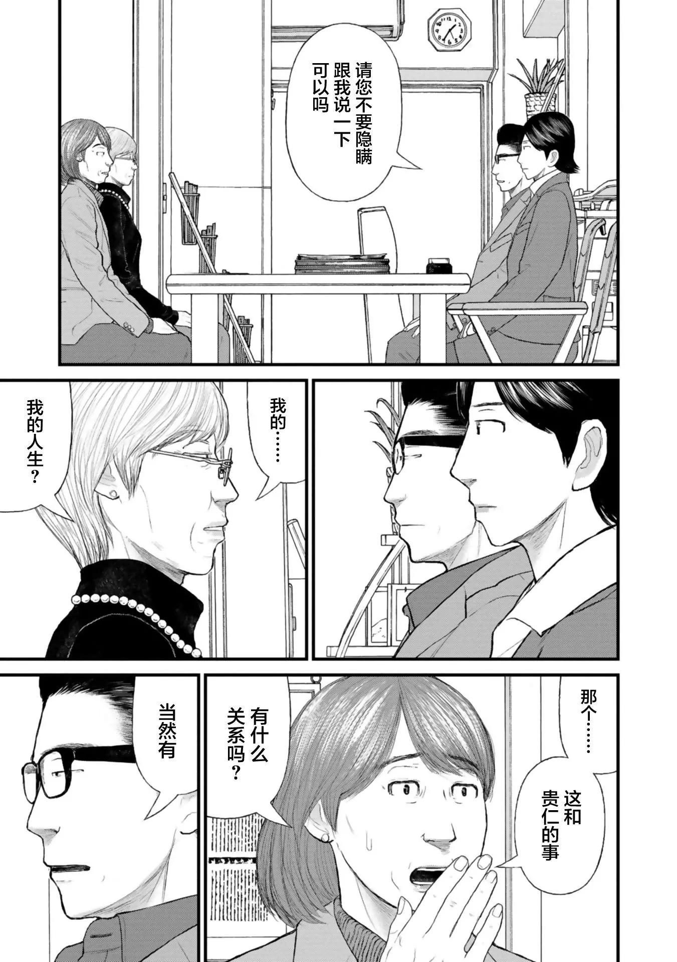 《说着“请将我的孩子杀死”的父母们》第32话 第25页