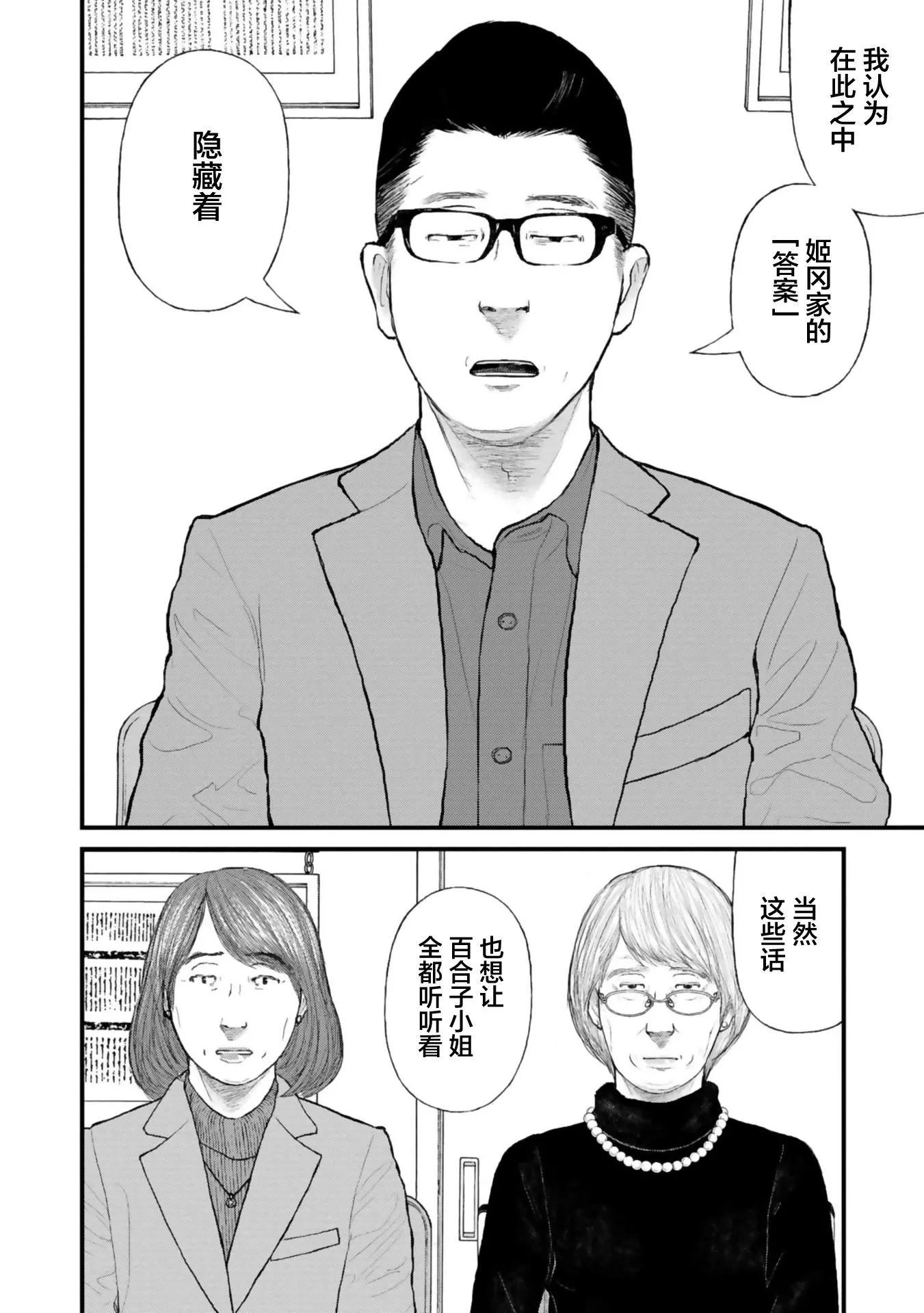 《说着“请将我的孩子杀死”的父母们》第32话 第26页