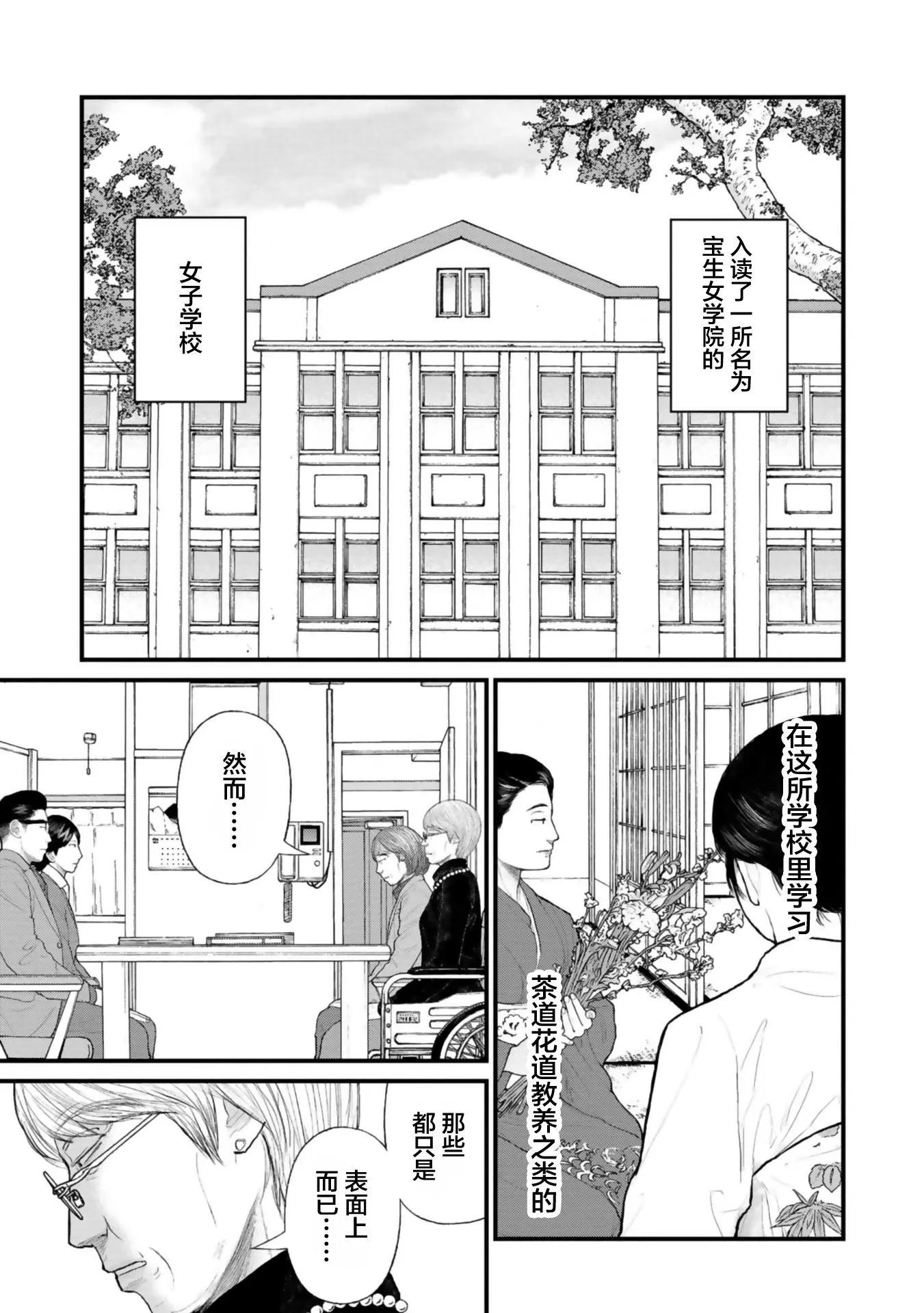 《说着“请将我的孩子杀死”的父母们》第32话 第29页