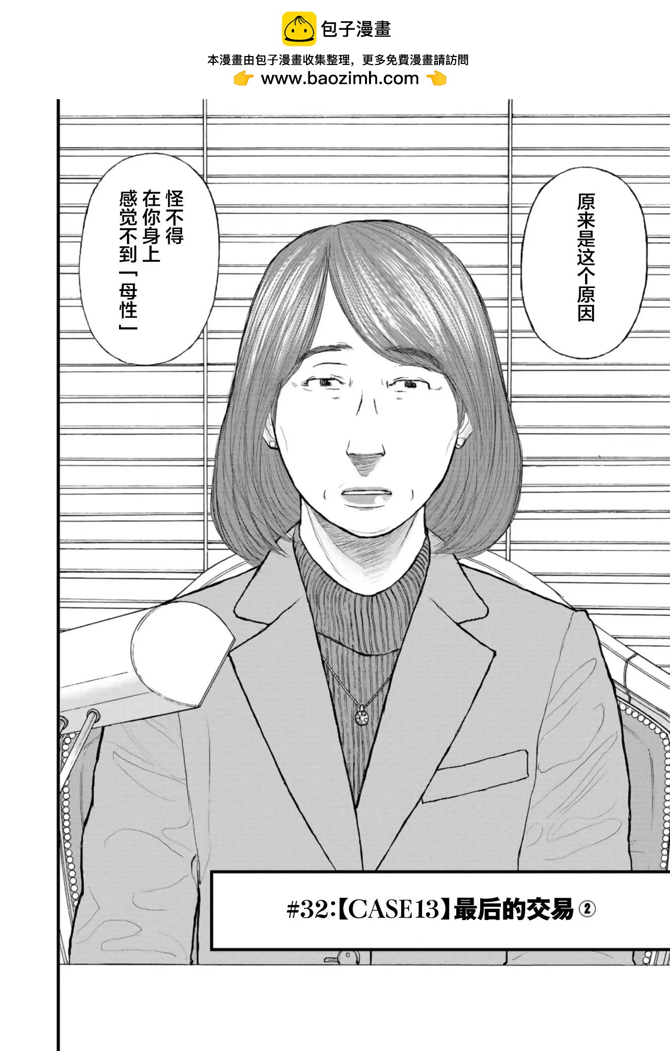 《说着“请将我的孩子杀死”的父母们》第32话 第2页