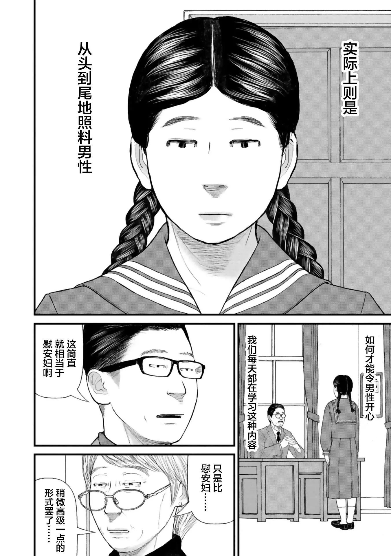 《说着“请将我的孩子杀死”的父母们》第32话 第30页