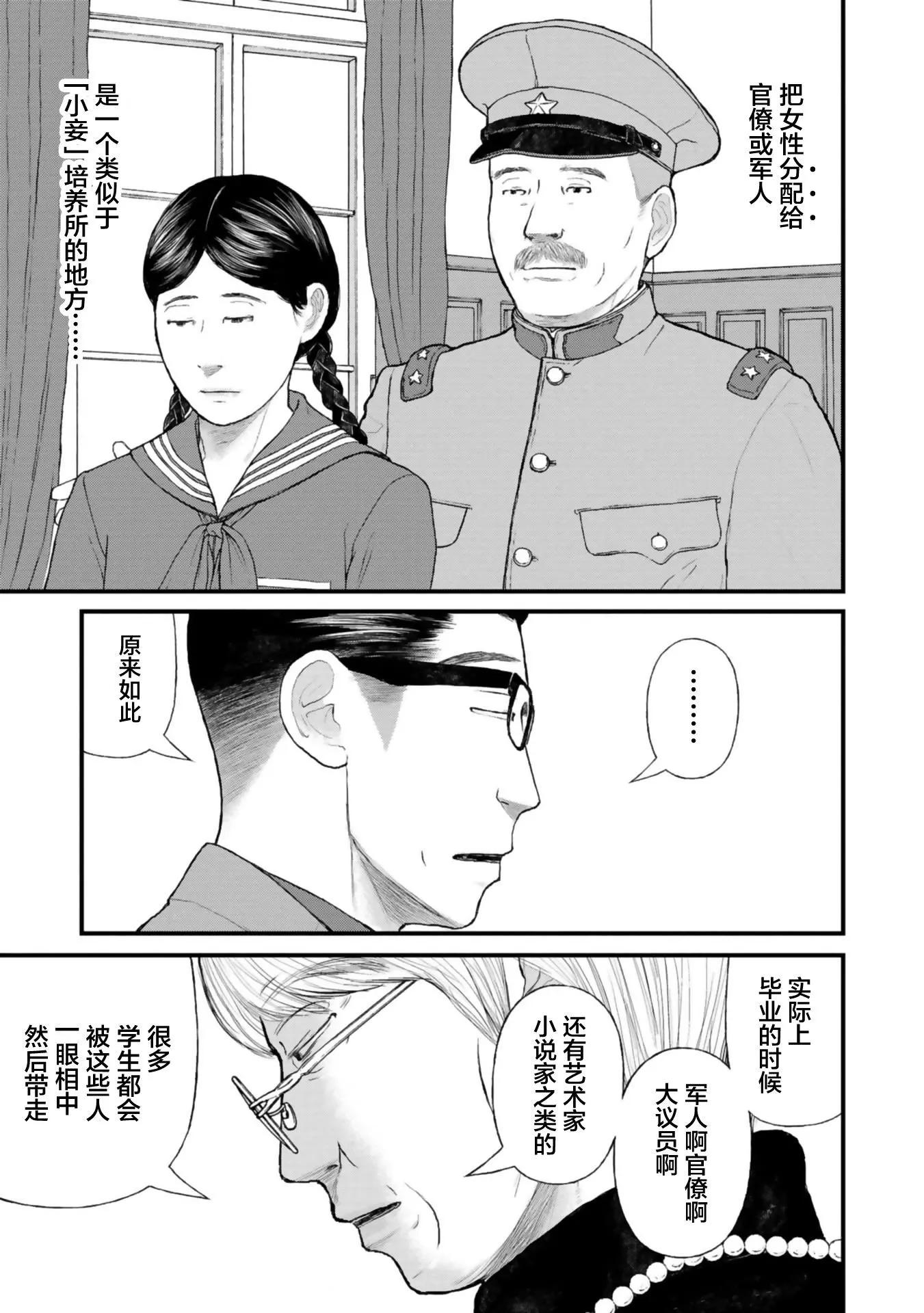 《说着“请将我的孩子杀死”的父母们》第32话 第31页