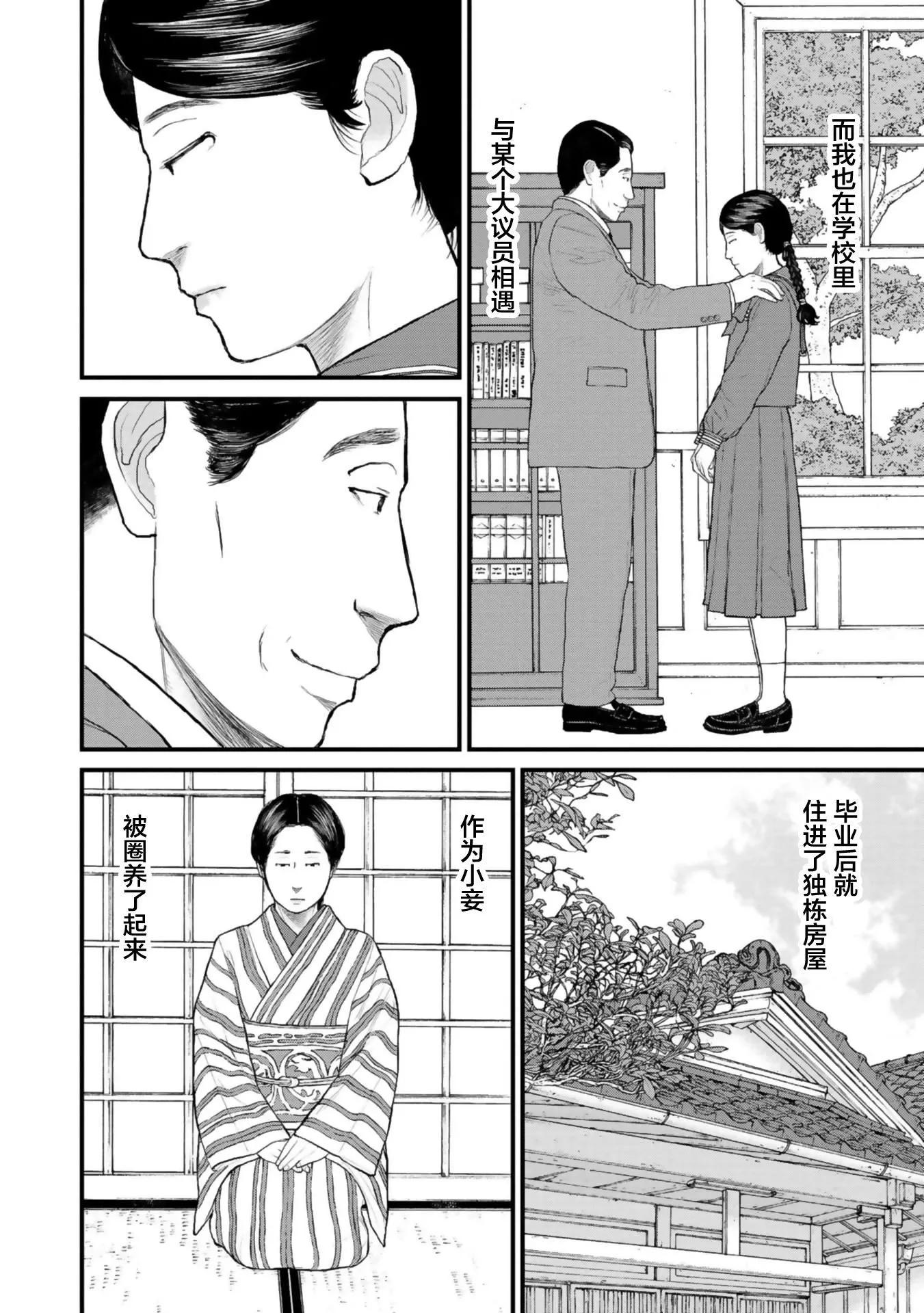 《说着“请将我的孩子杀死”的父母们》第32话 第32页