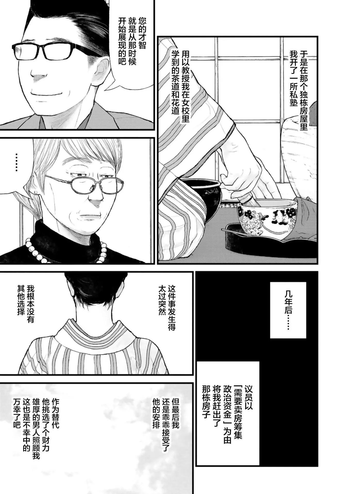 《说着“请将我的孩子杀死”的父母们》第32话 第33页