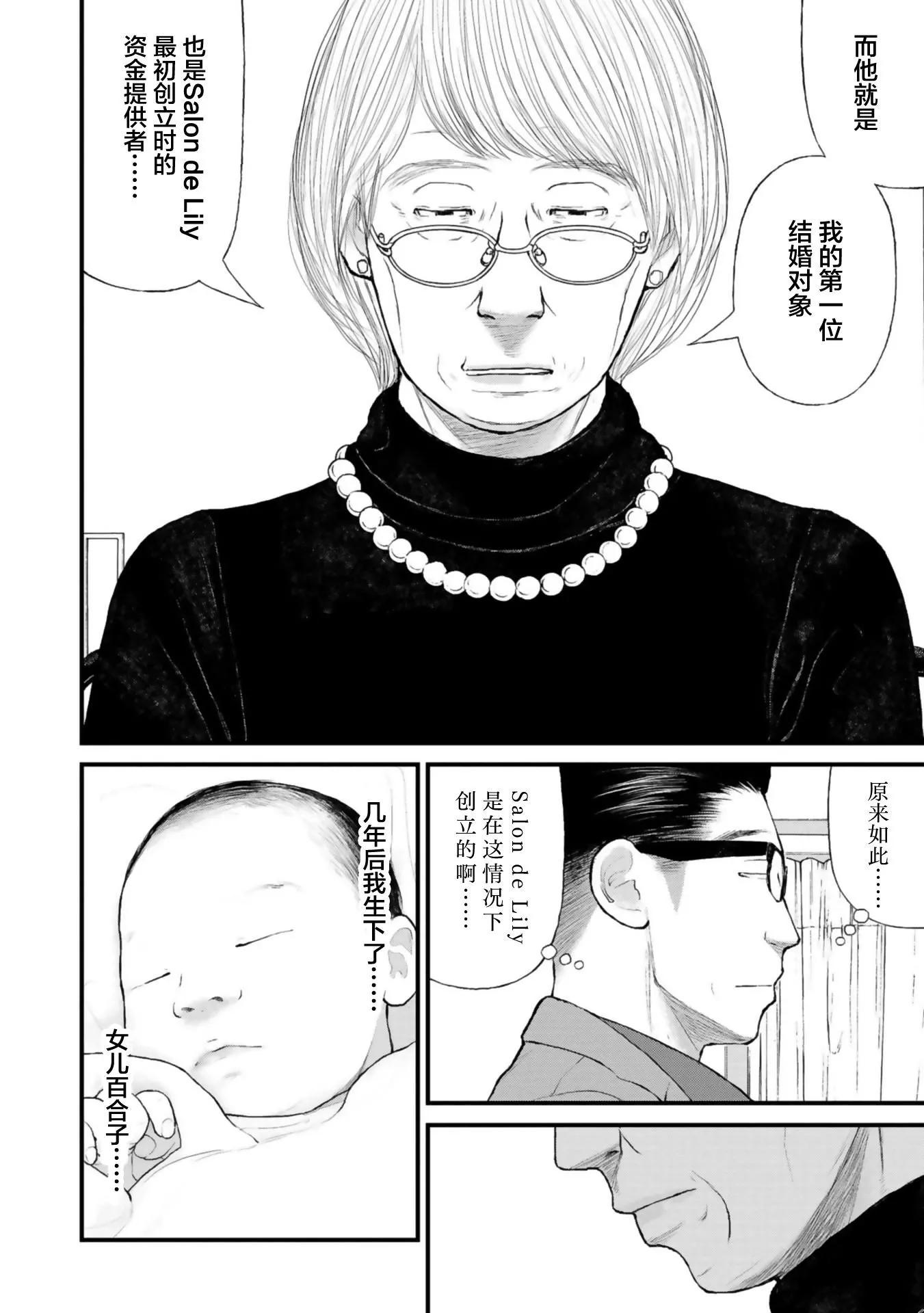 《说着“请将我的孩子杀死”的父母们》第32话 第34页