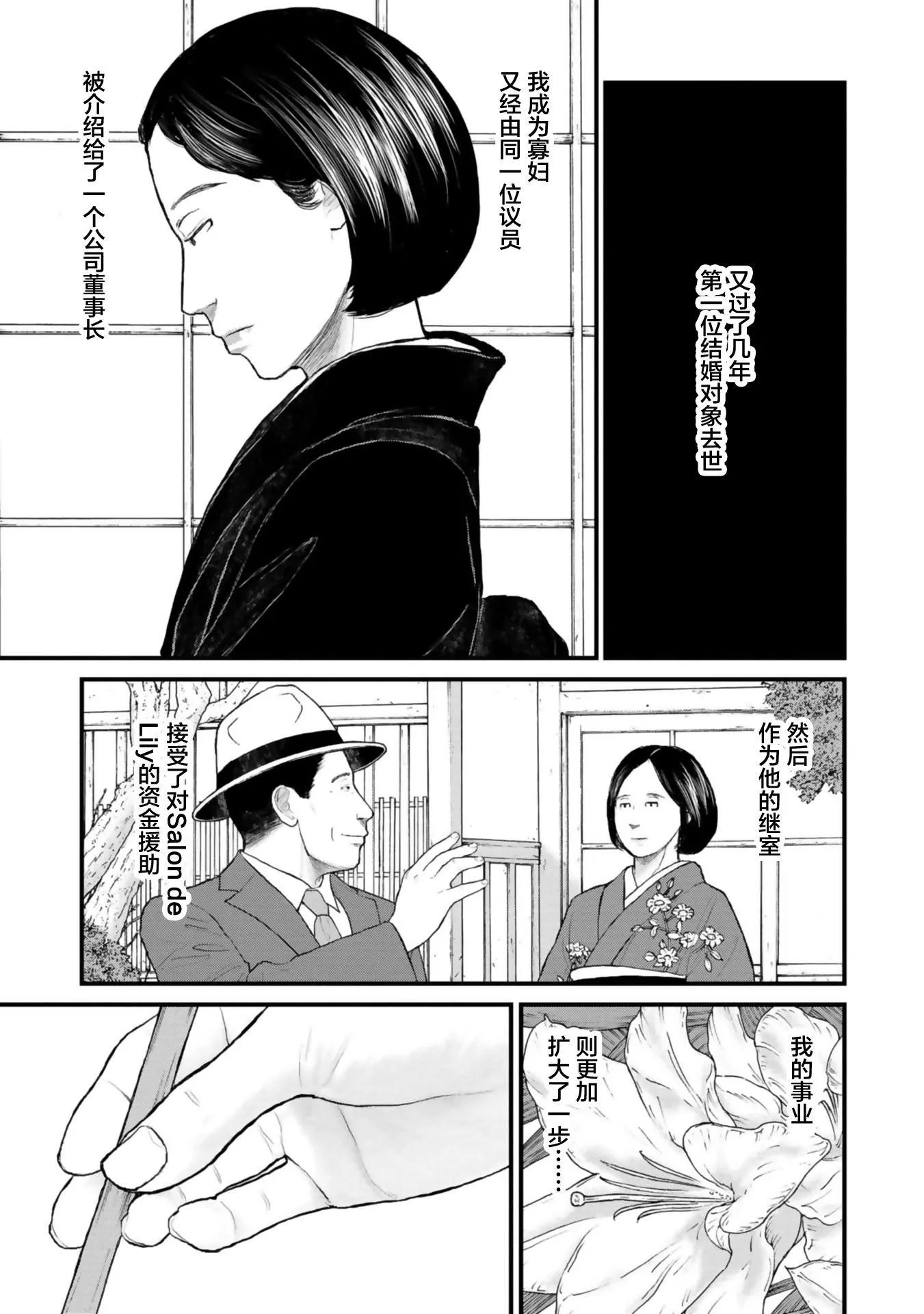 《说着“请将我的孩子杀死”的父母们》第32话 第35页