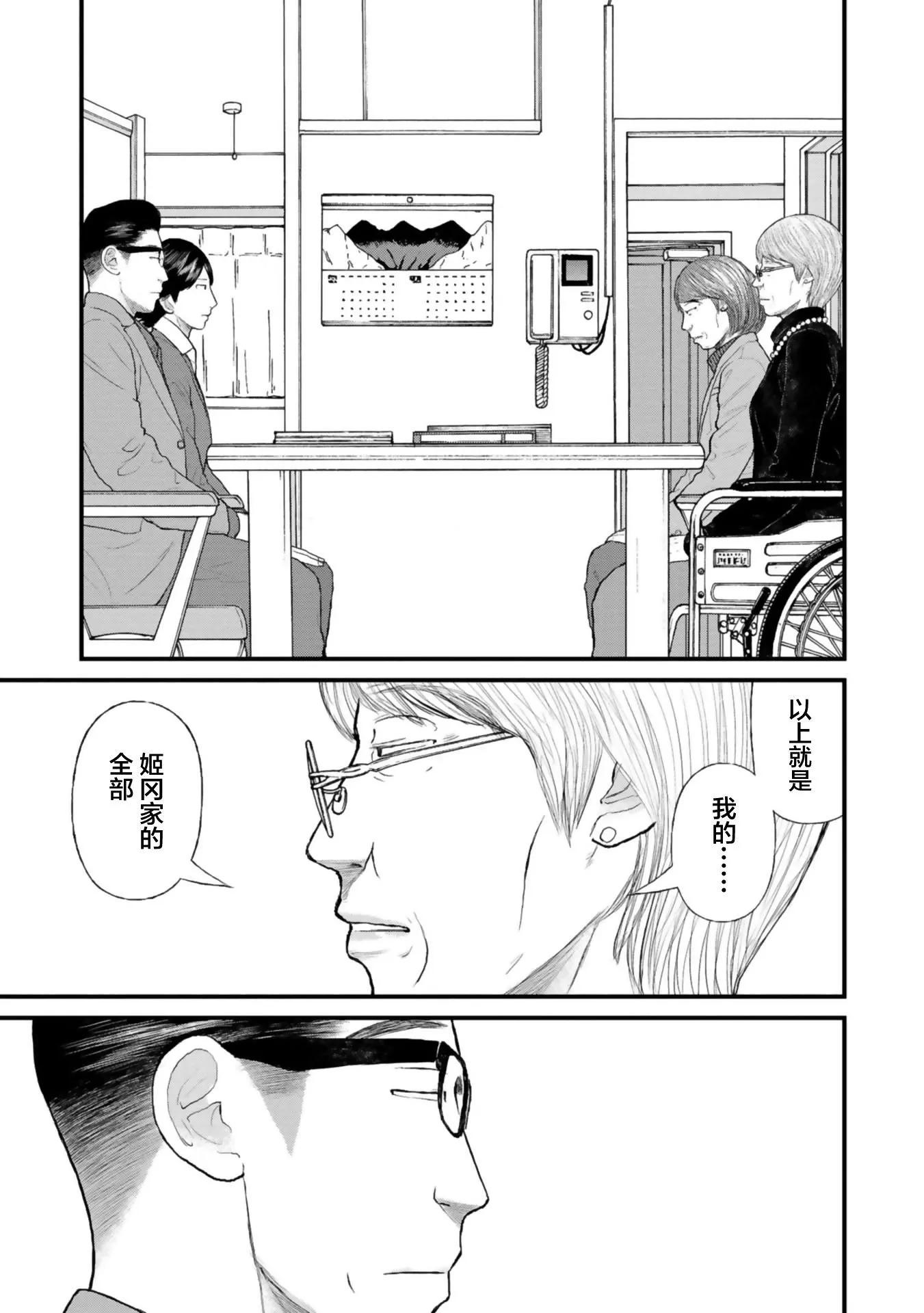 《说着“请将我的孩子杀死”的父母们》第32话 第37页