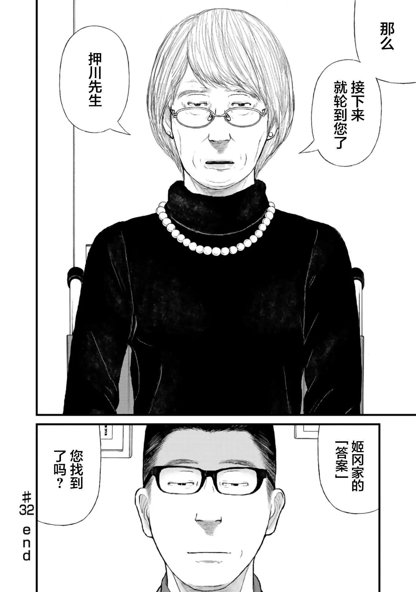 《说着“请将我的孩子杀死”的父母们》第32话 第38页