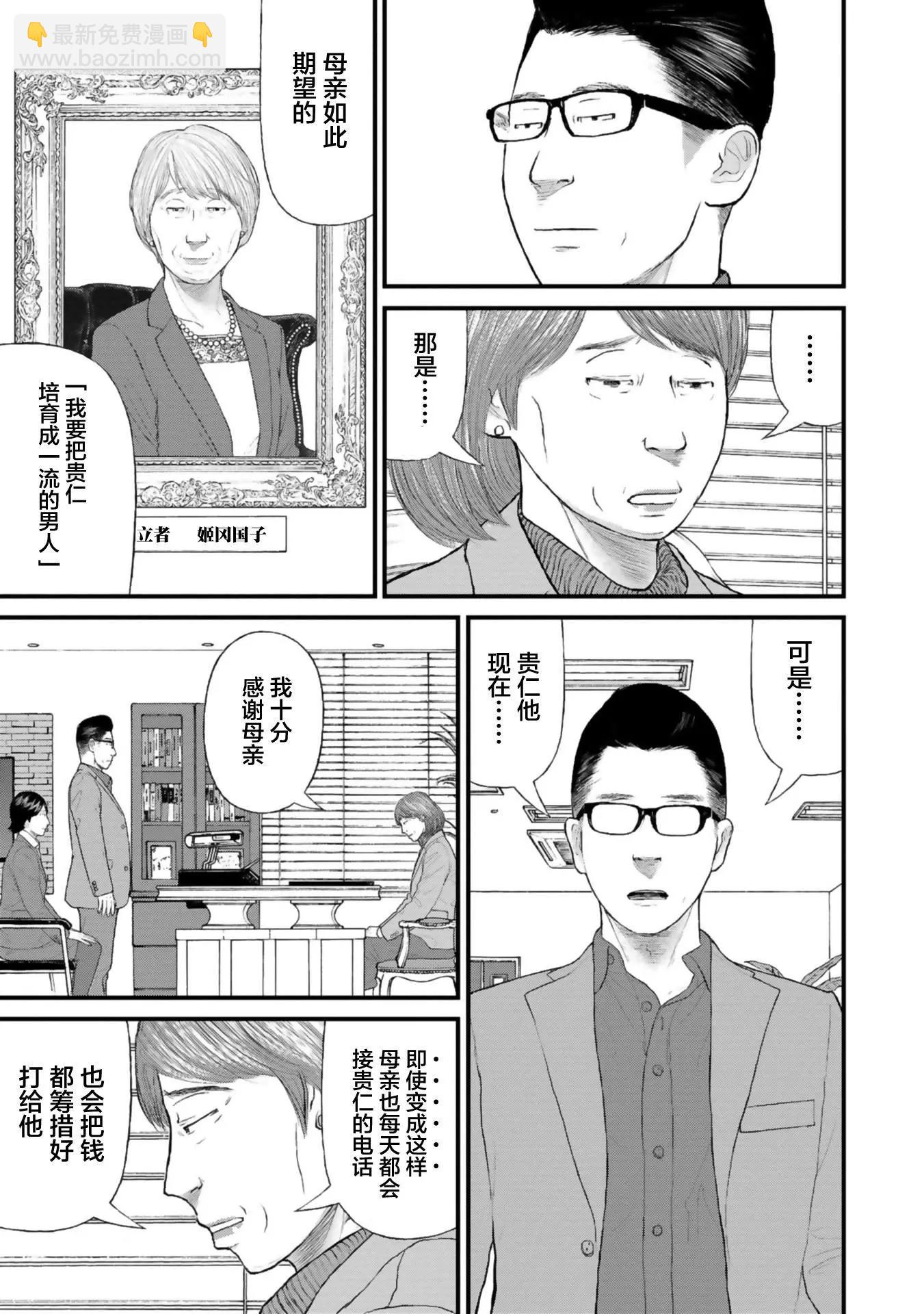 《说着“请将我的孩子杀死”的父母们》第32话 第3页