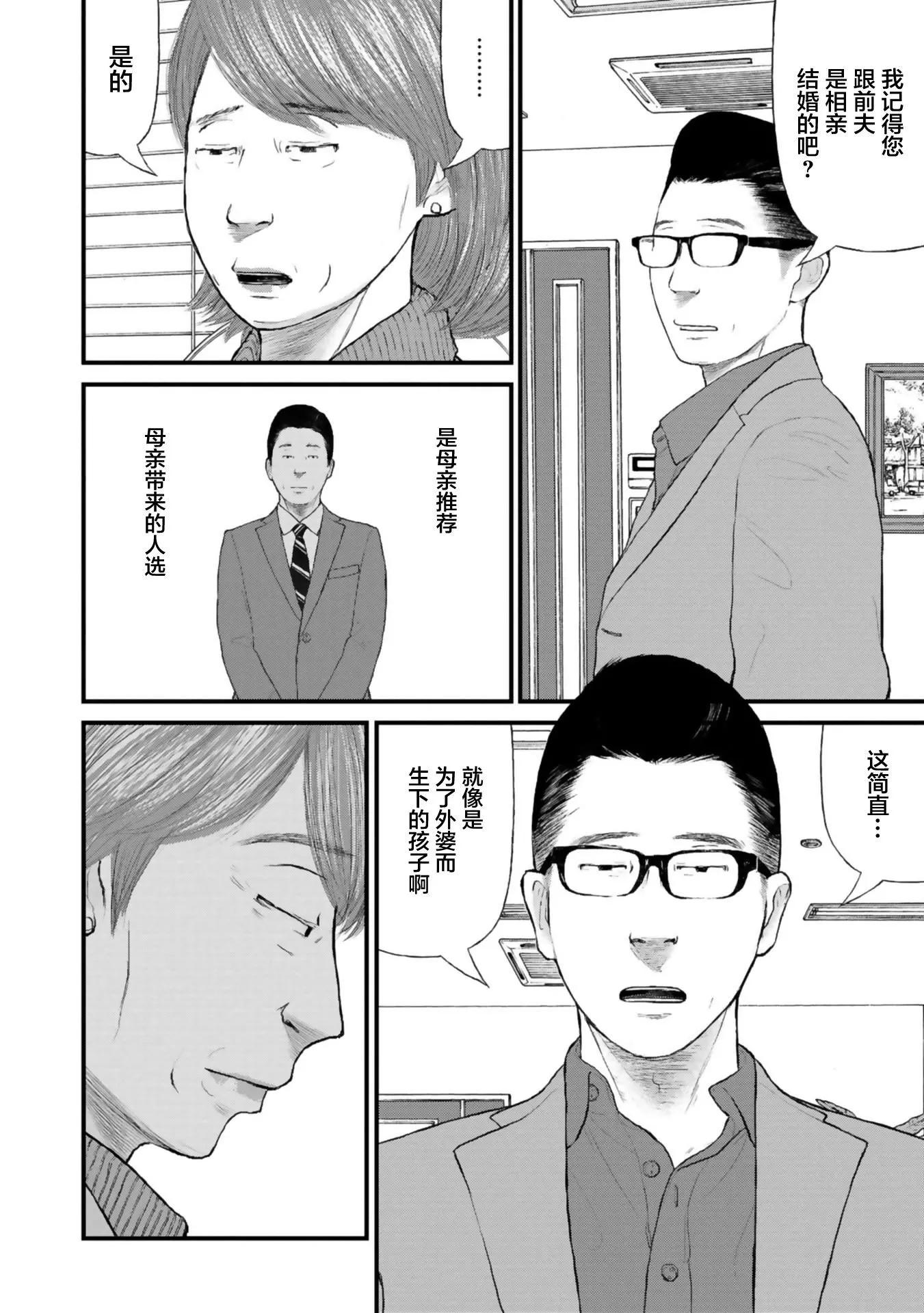 《说着“请将我的孩子杀死”的父母们》第32话 第4页