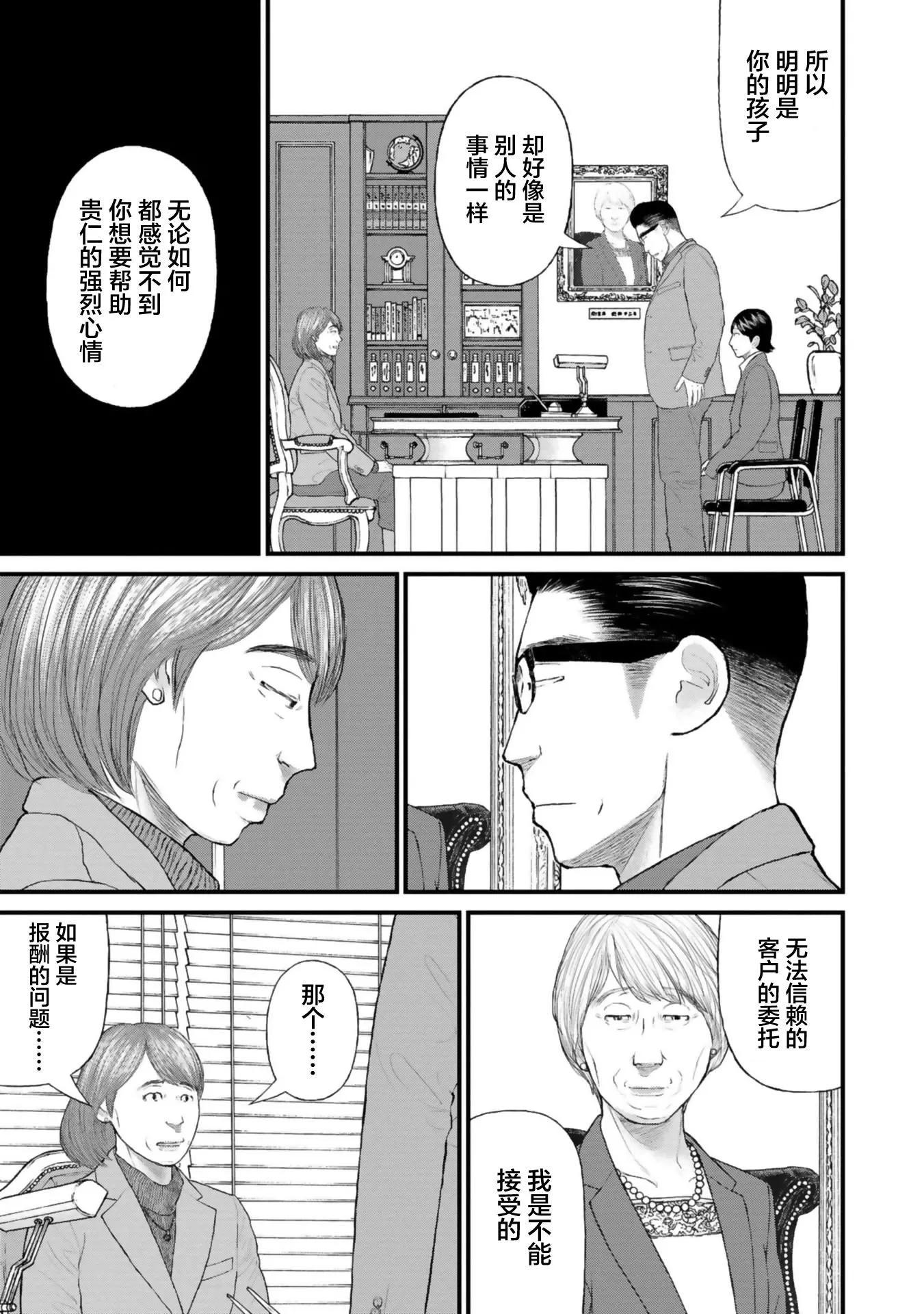 《说着“请将我的孩子杀死”的父母们》第32话 第5页
