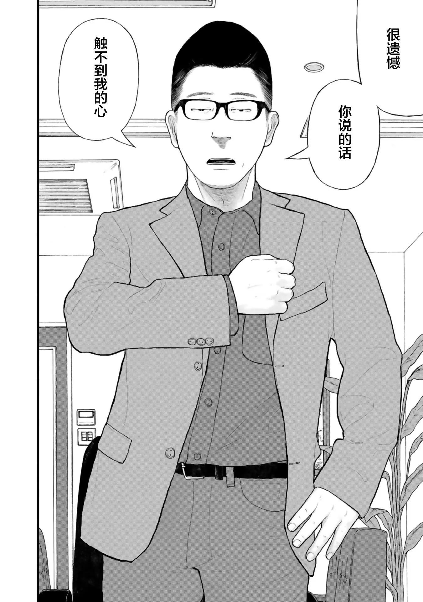 《说着“请将我的孩子杀死”的父母们》第32话 第6页