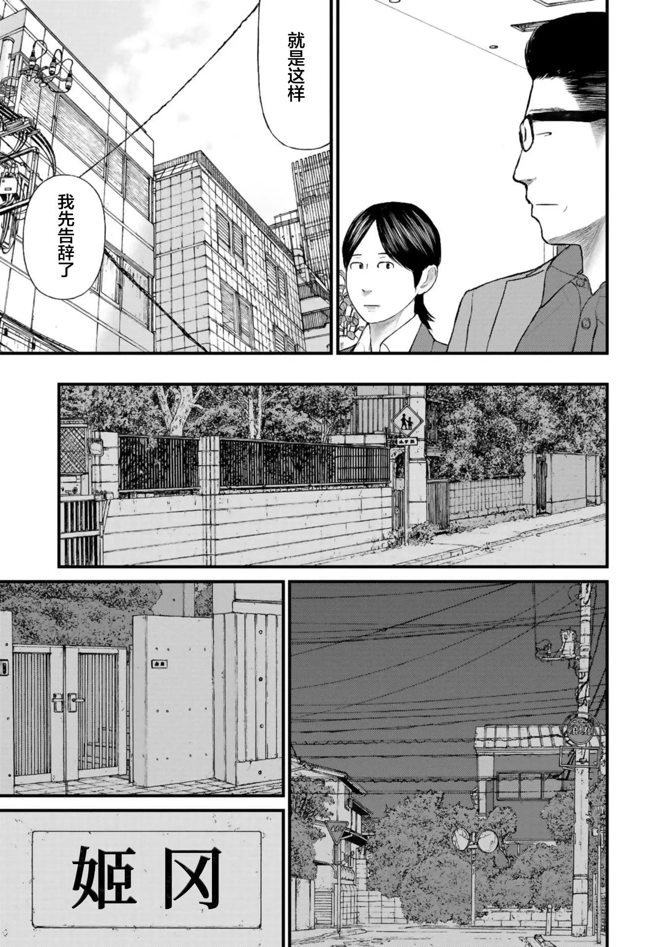 《说着“请将我的孩子杀死”的父母们》第32话 第7页