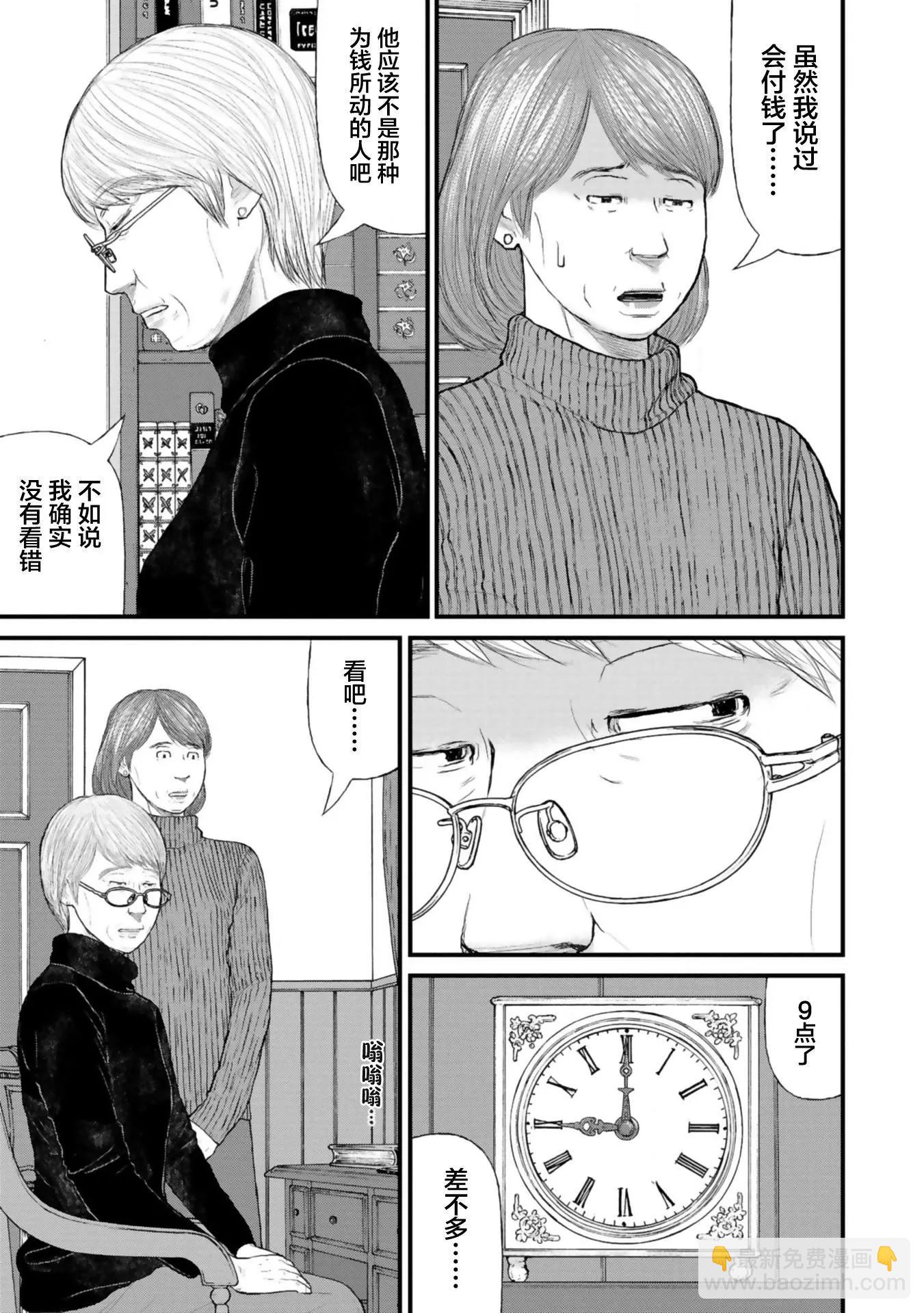 《说着“请将我的孩子杀死”的父母们》第32话 第9页