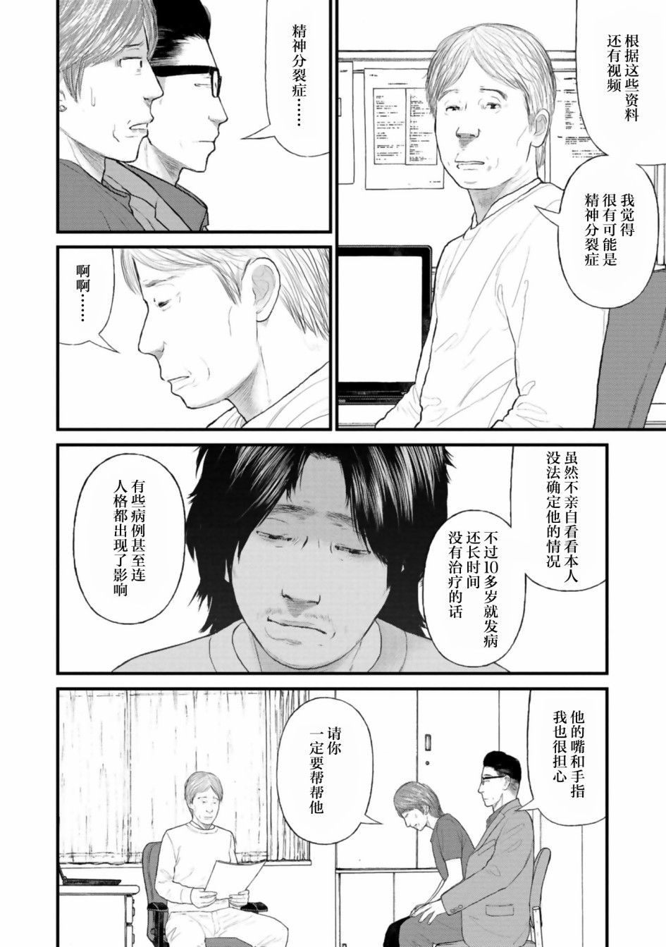 《说着“请将我的孩子杀死”的父母们》第29话 第10页