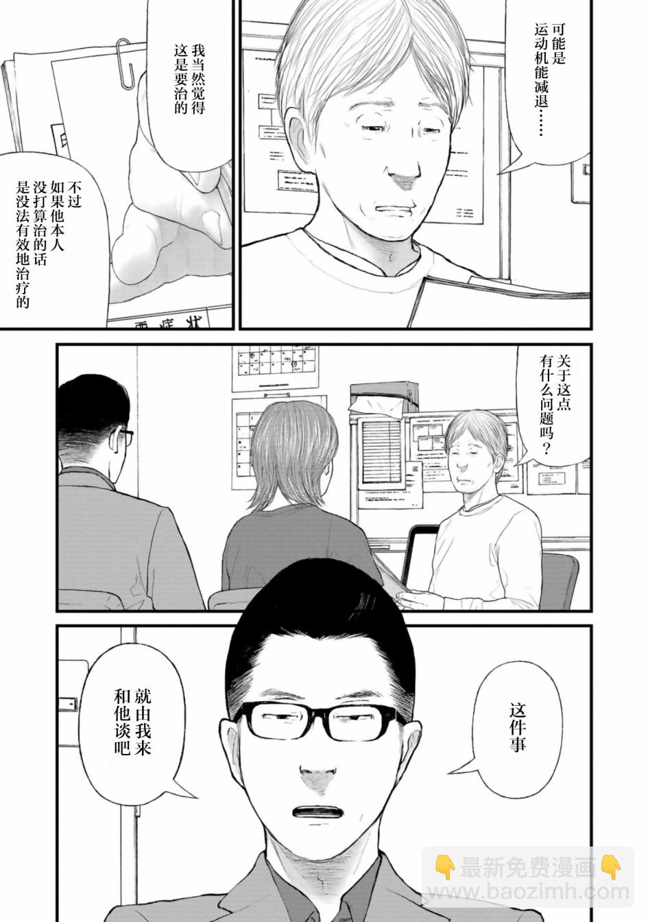 《说着“请将我的孩子杀死”的父母们》第29话 第11页