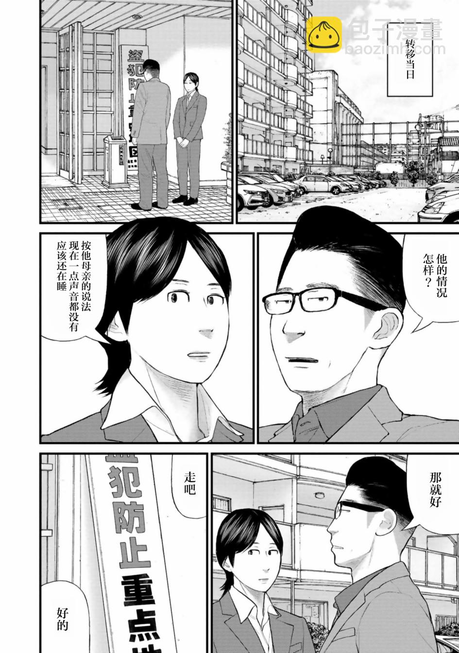 《说着“请将我的孩子杀死”的父母们》第29话 第12页