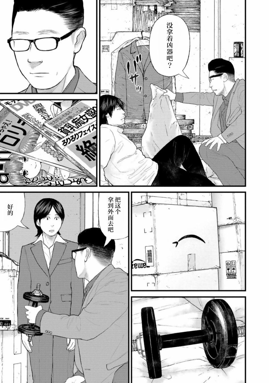 《说着“请将我的孩子杀死”的父母们》第29话 第15页