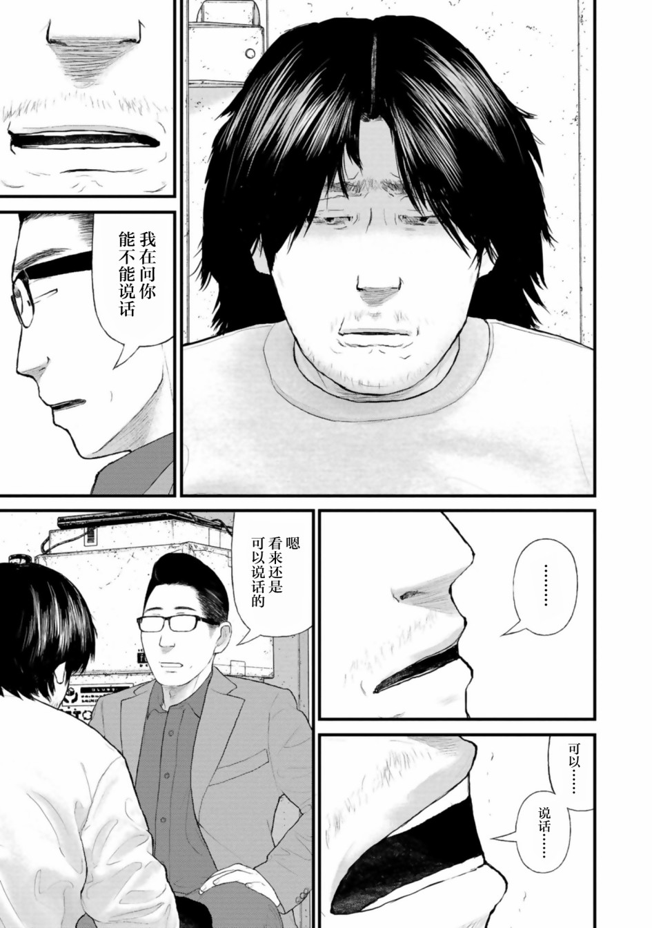 《说着“请将我的孩子杀死”的父母们》第29话 第17页