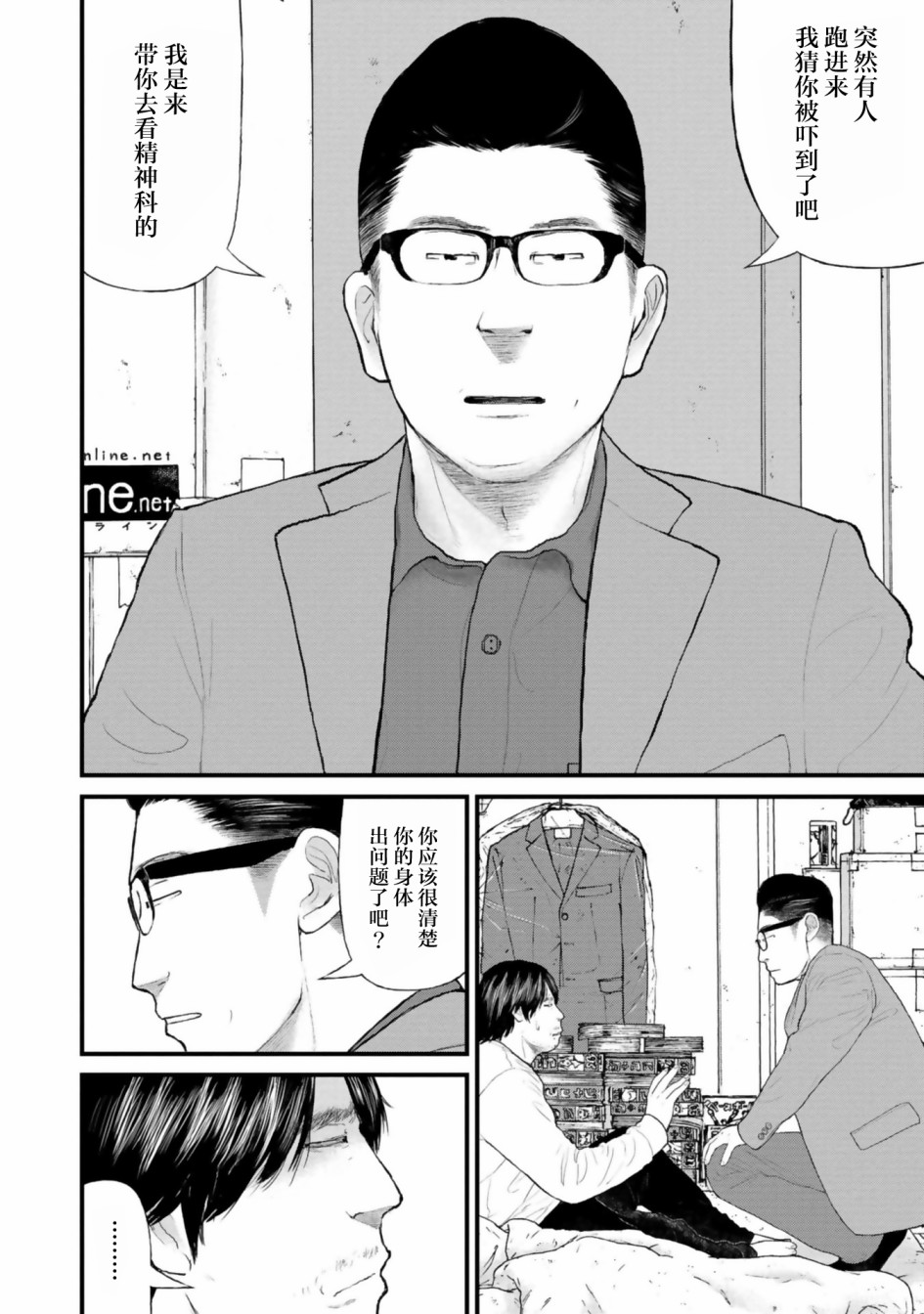 《说着“请将我的孩子杀死”的父母们》第29话 第18页