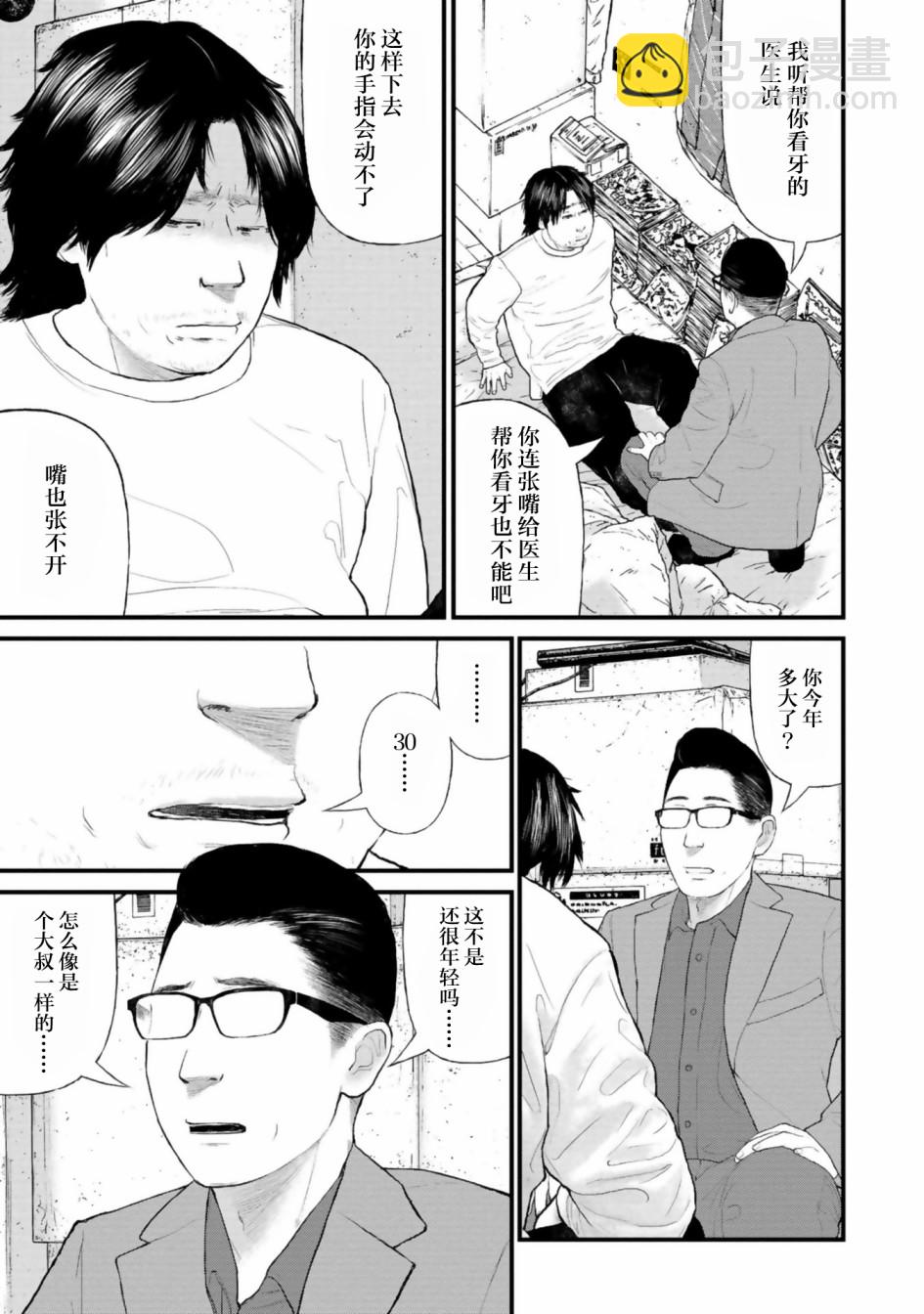 《说着“请将我的孩子杀死”的父母们》第29话 第19页