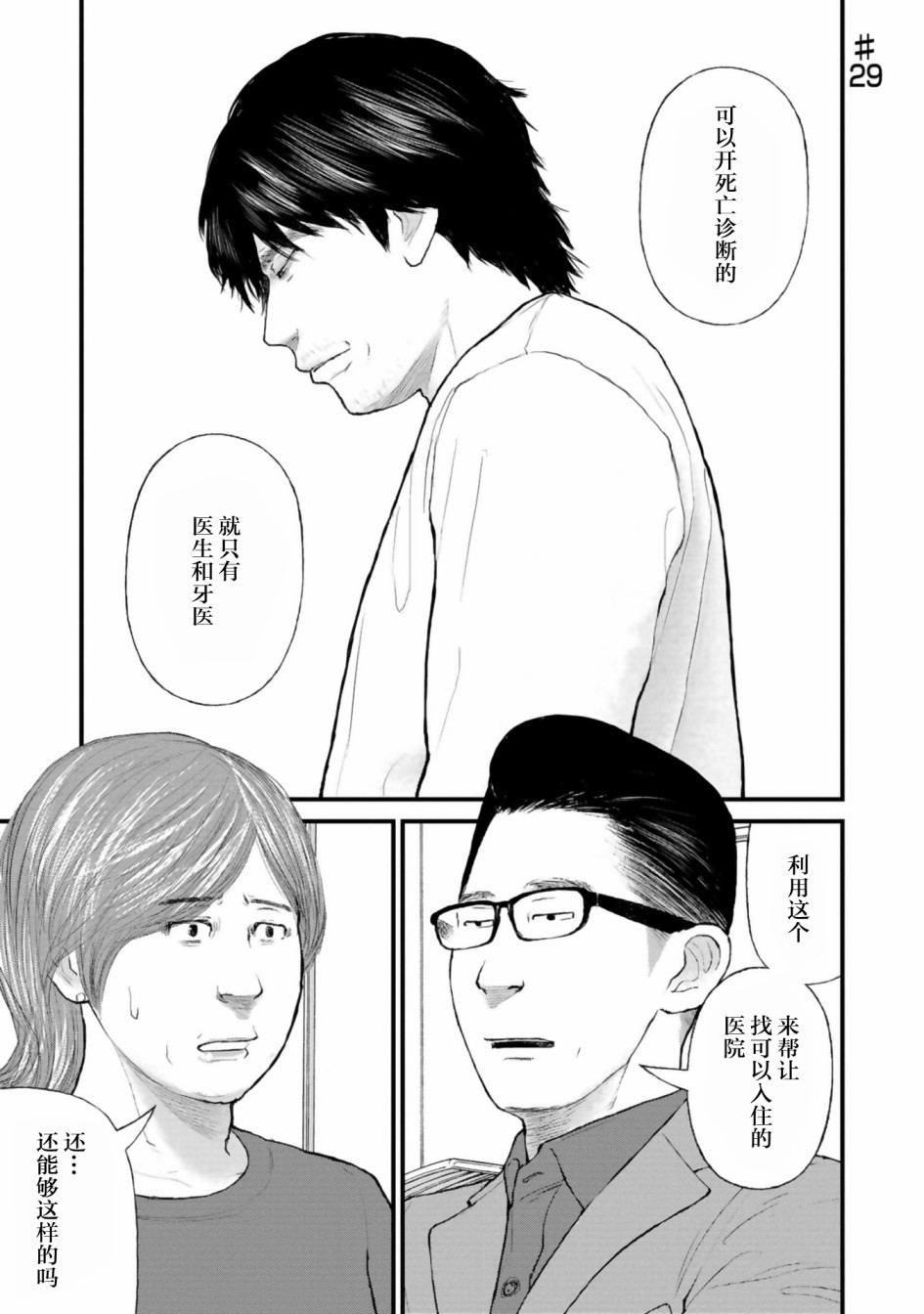 《说着“请将我的孩子杀死”的父母们》第29话 第1页