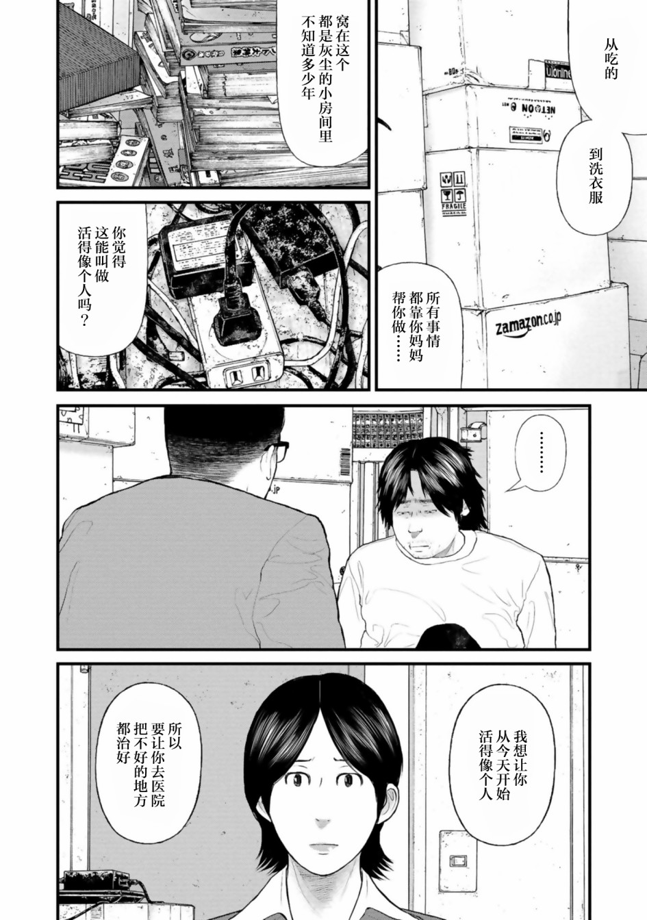 《说着“请将我的孩子杀死”的父母们》第29话 第20页