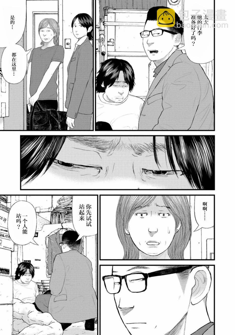 《说着“请将我的孩子杀死”的父母们》第29话 第23页