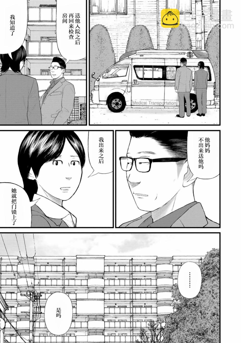 《说着“请将我的孩子杀死”的父母们》第29话 第25页
