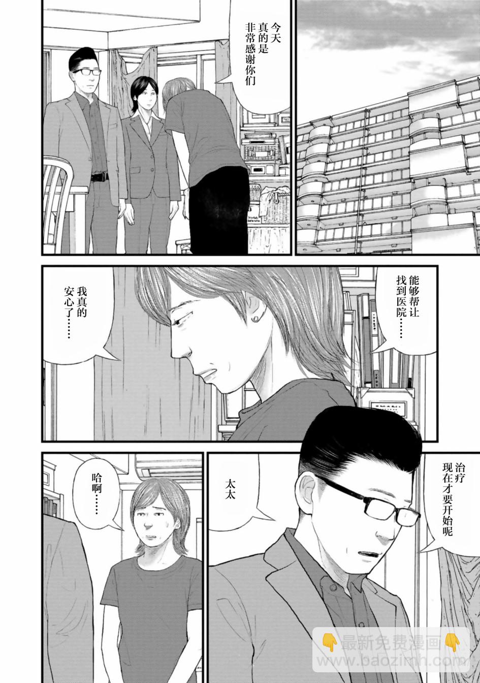 《说着“请将我的孩子杀死”的父母们》第29话 第26页