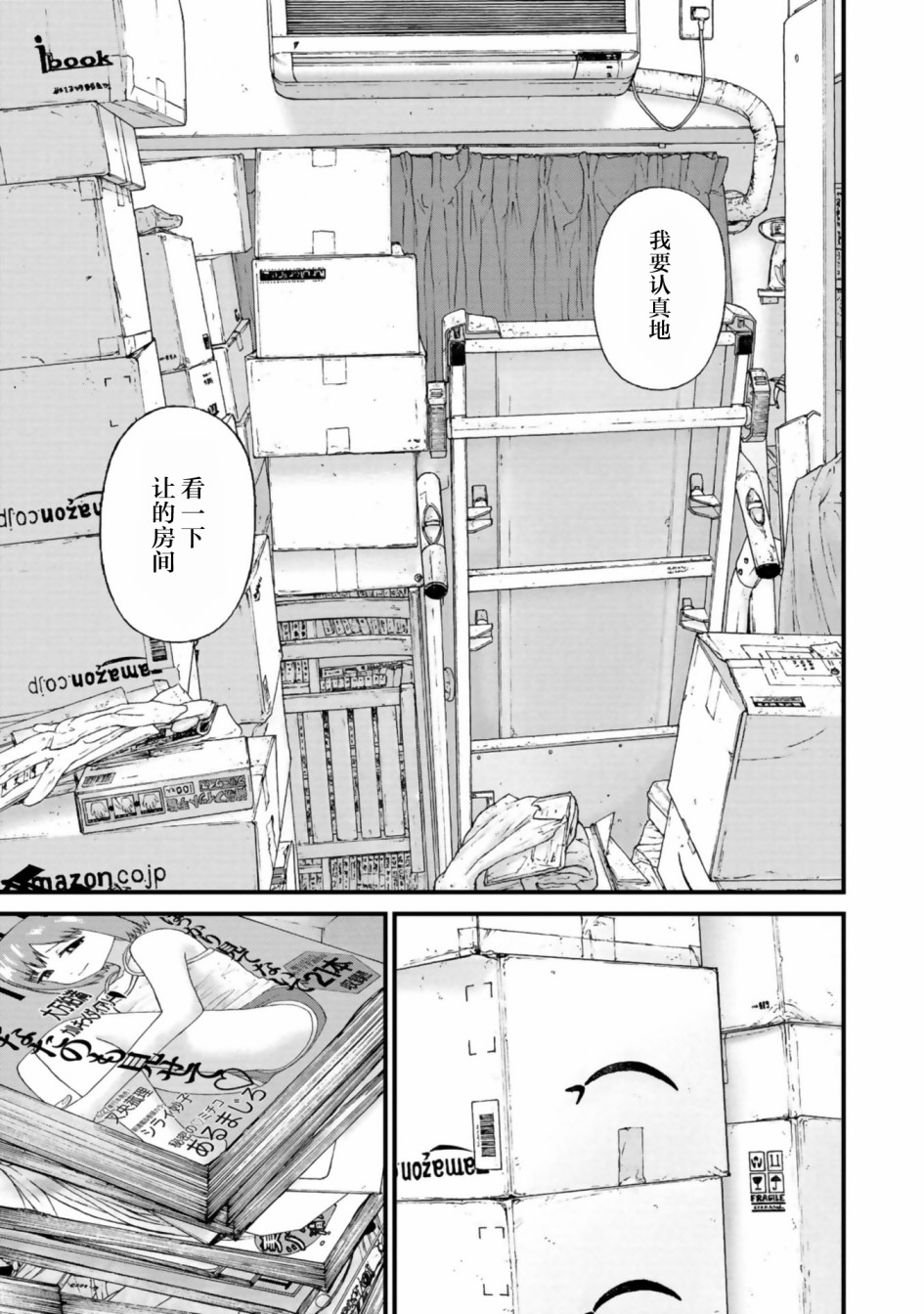 《说着“请将我的孩子杀死”的父母们》第29话 第27页