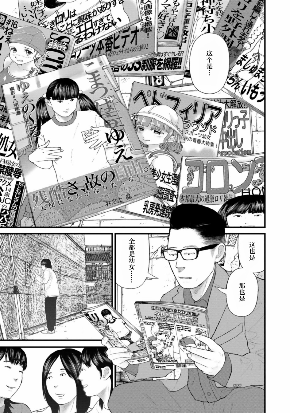 《说着“请将我的孩子杀死”的父母们》第29话 第29页