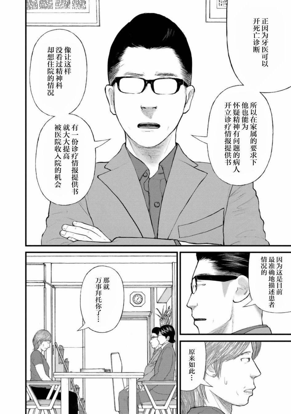 《说着“请将我的孩子杀死”的父母们》第29话 第2页