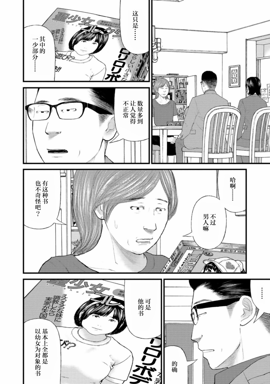 《说着“请将我的孩子杀死”的父母们》第29话 第30页