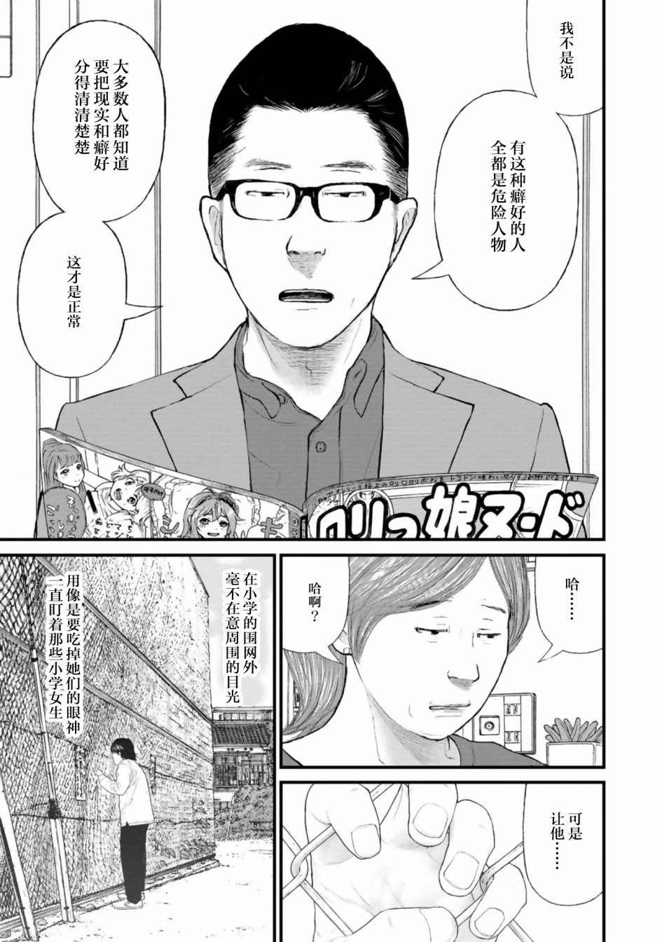 《说着“请将我的孩子杀死”的父母们》第29话 第31页