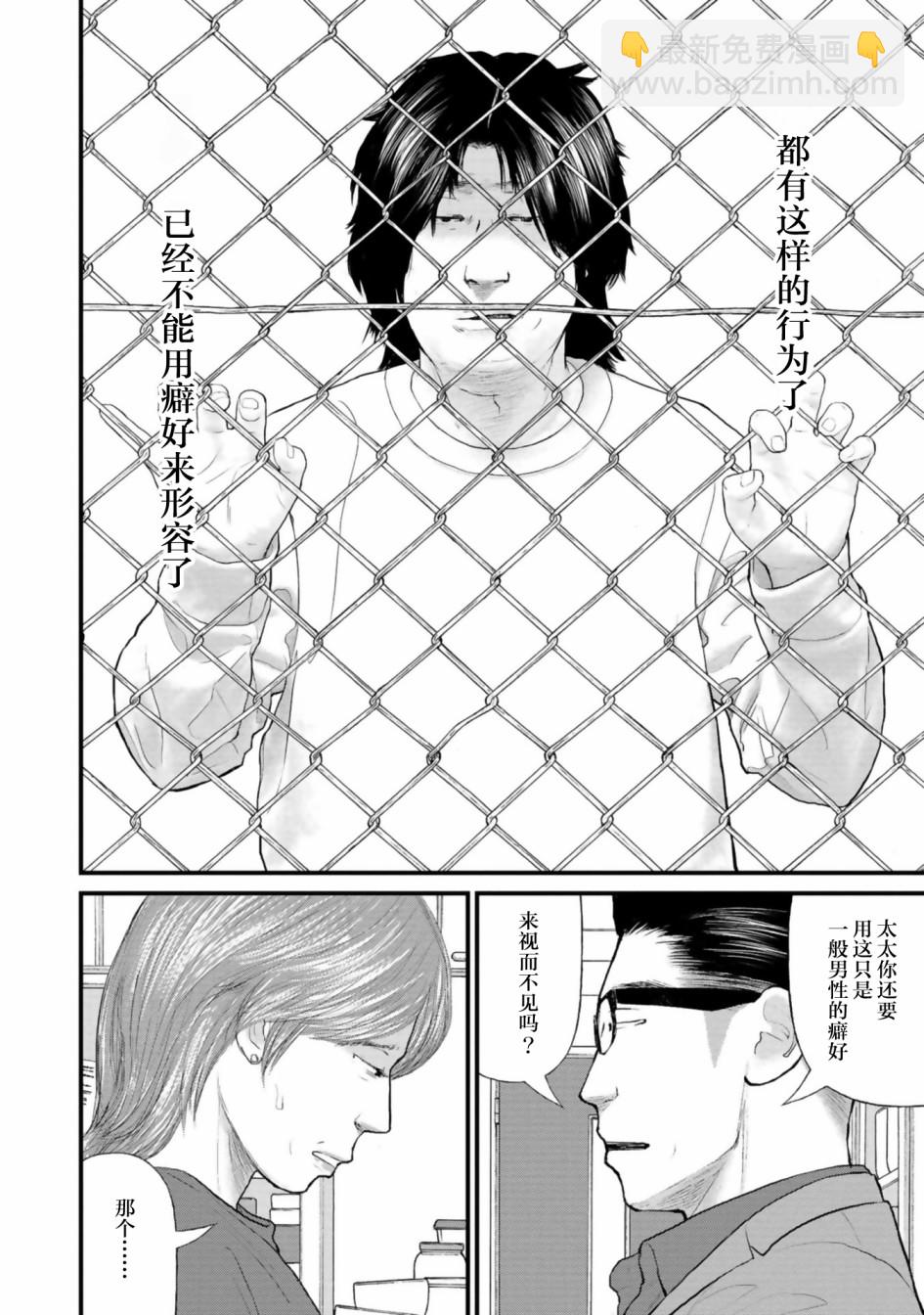 《说着“请将我的孩子杀死”的父母们》第29话 第32页