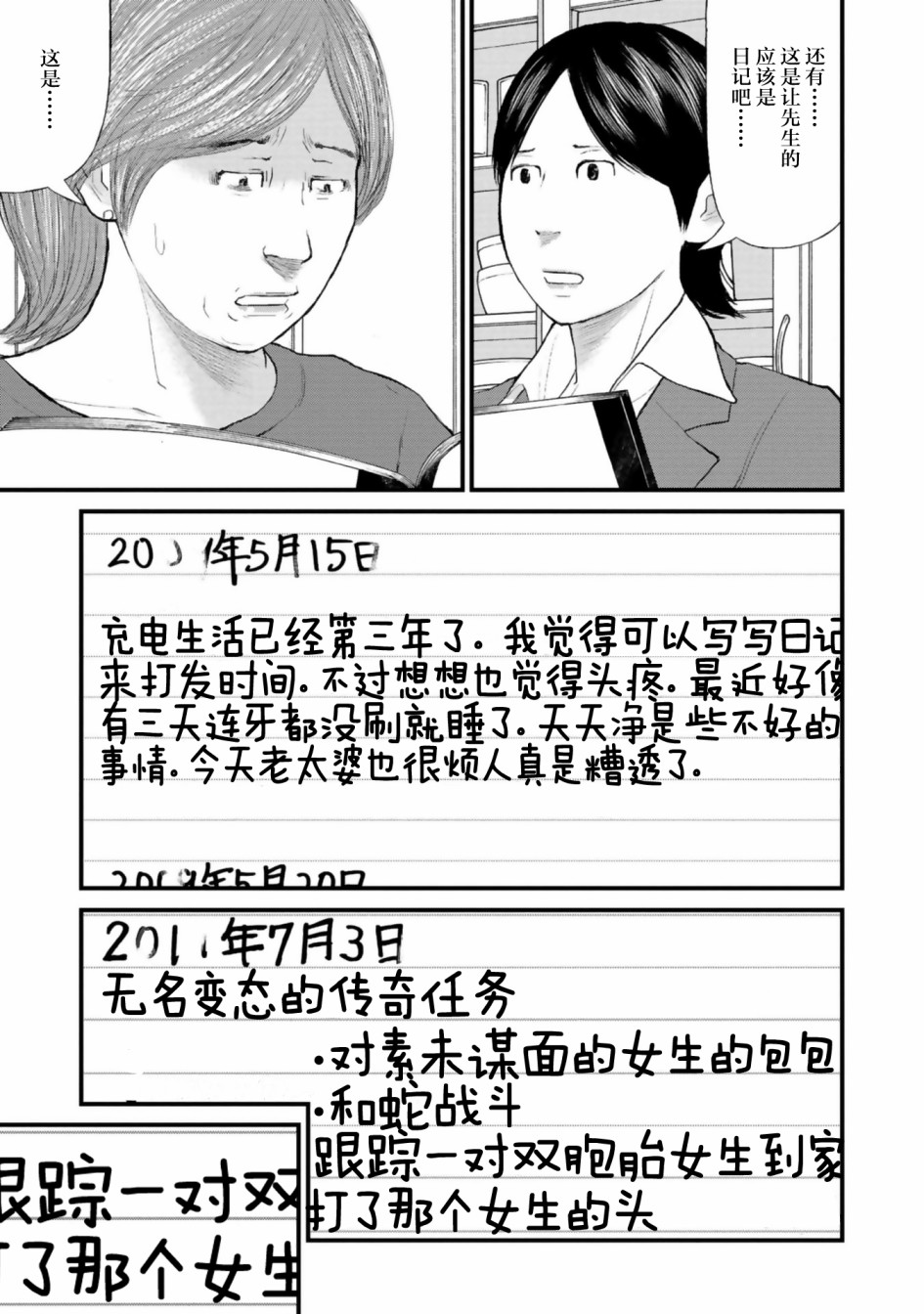 《说着“请将我的孩子杀死”的父母们》第29话 第33页
