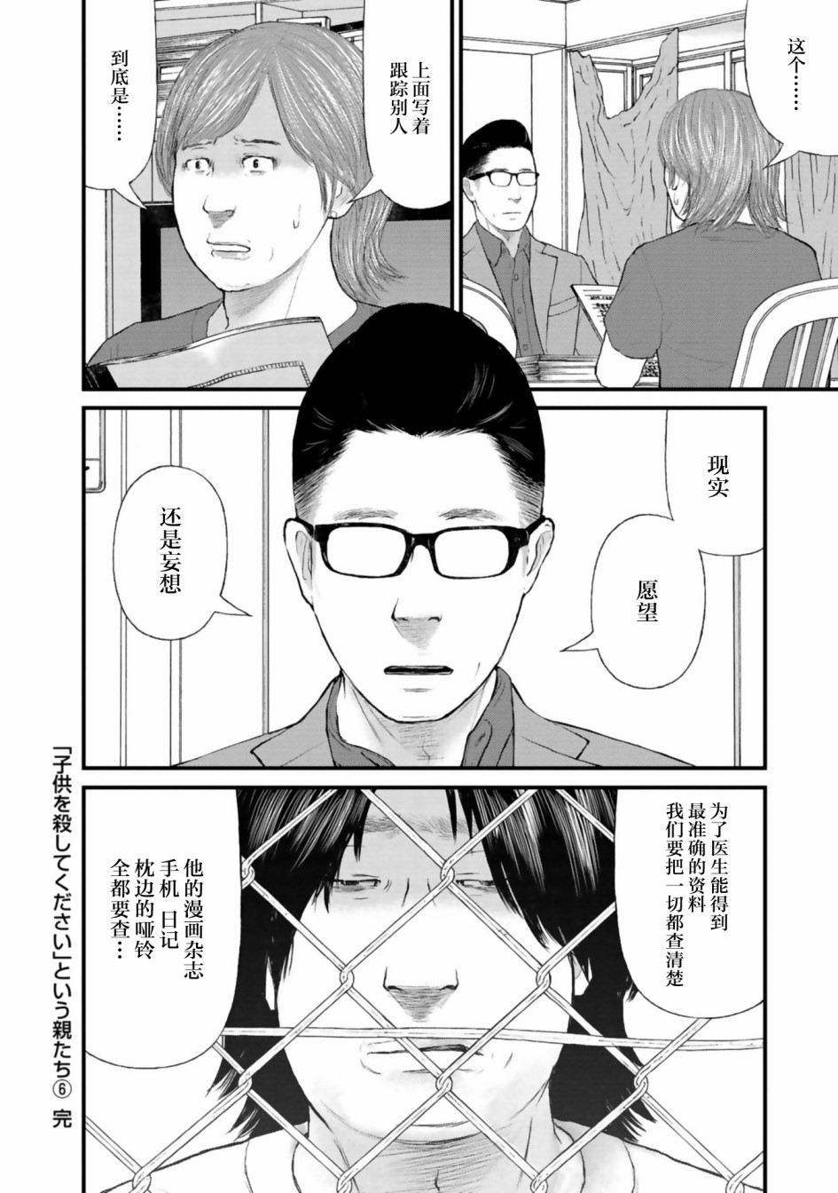 《说着“请将我的孩子杀死”的父母们》第29话 第34页