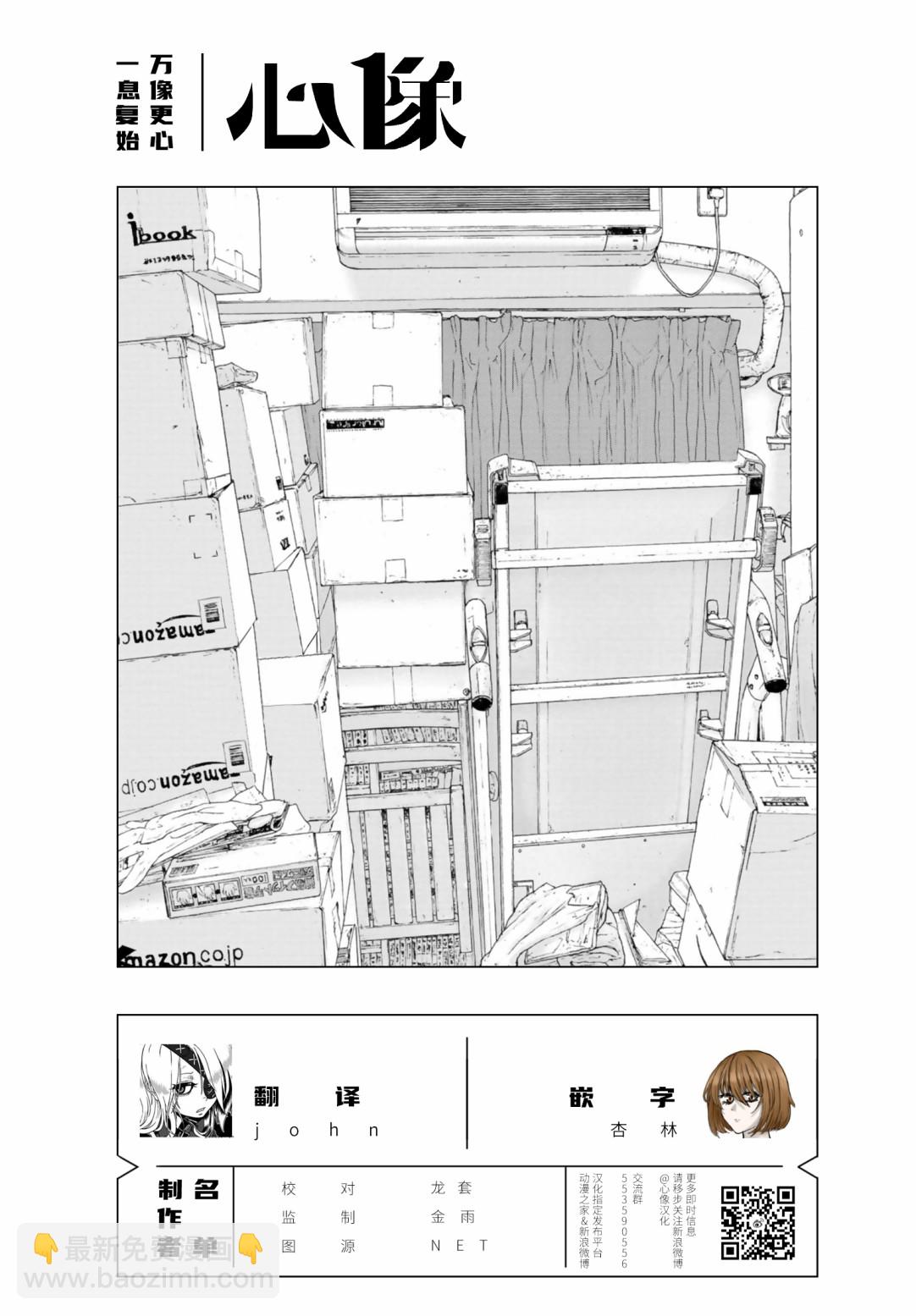 《说着“请将我的孩子杀死”的父母们》第29话 第35页
