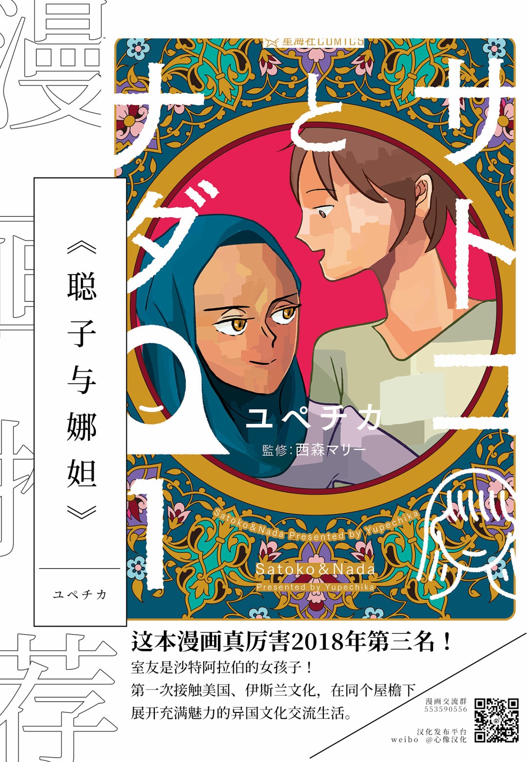《说着“请将我的孩子杀死”的父母们》第29话 第36页