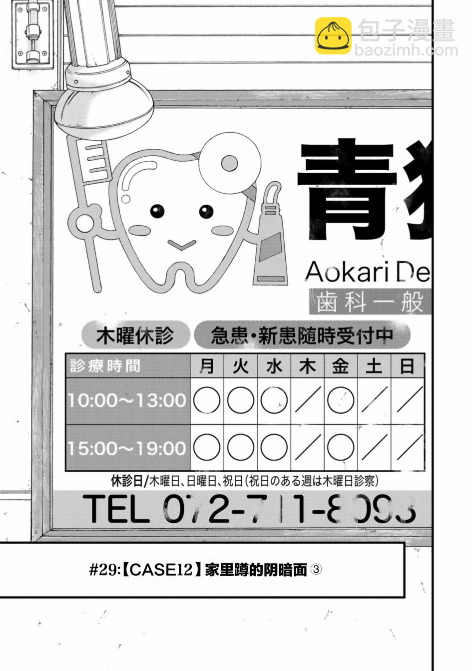 《说着“请将我的孩子杀死”的父母们》第29话 第3页