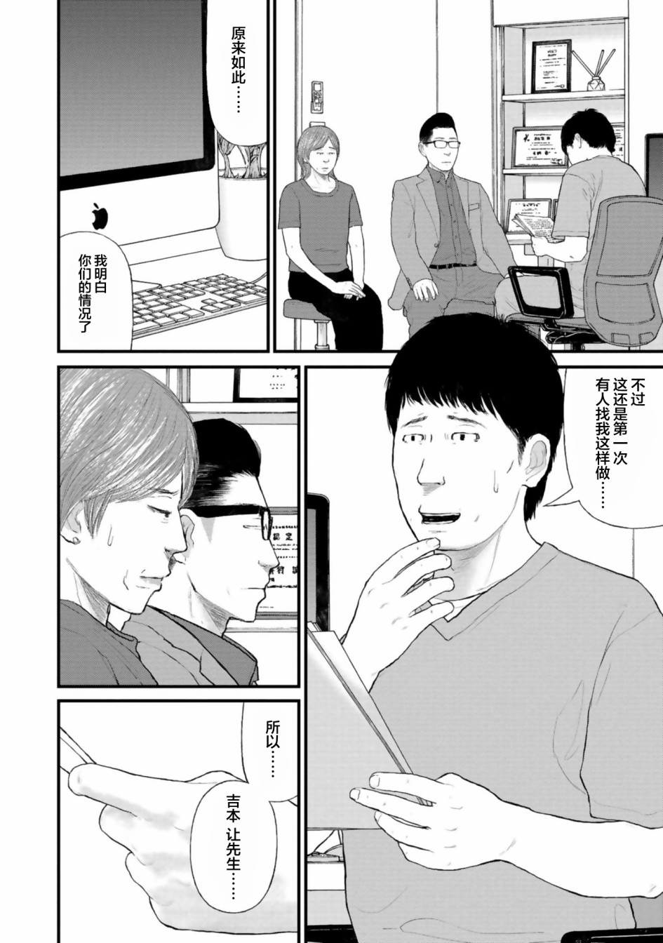 《说着“请将我的孩子杀死”的父母们》第29话 第4页
