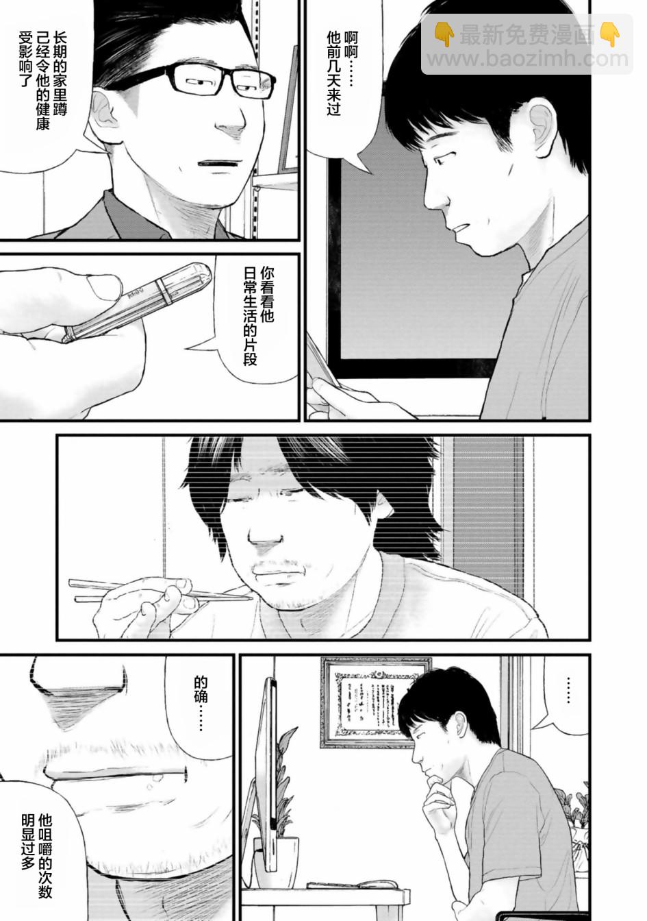 《说着“请将我的孩子杀死”的父母们》第29话 第5页
