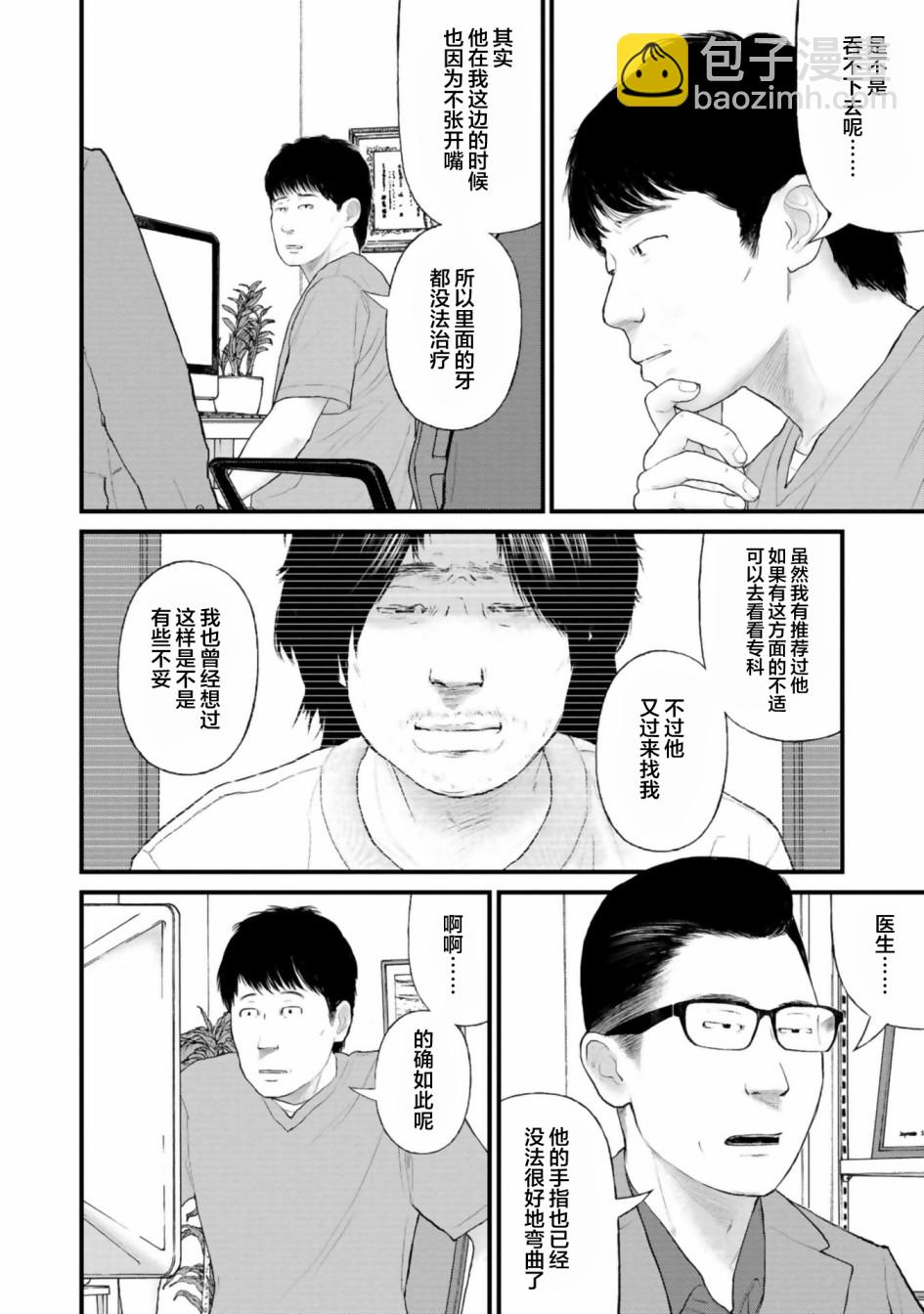 《说着“请将我的孩子杀死”的父母们》第29话 第6页