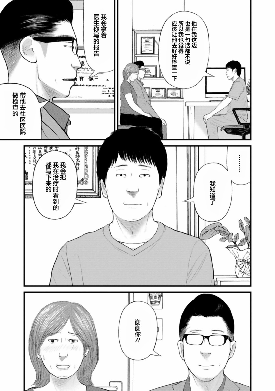《说着“请将我的孩子杀死”的父母们》第29话 第7页
