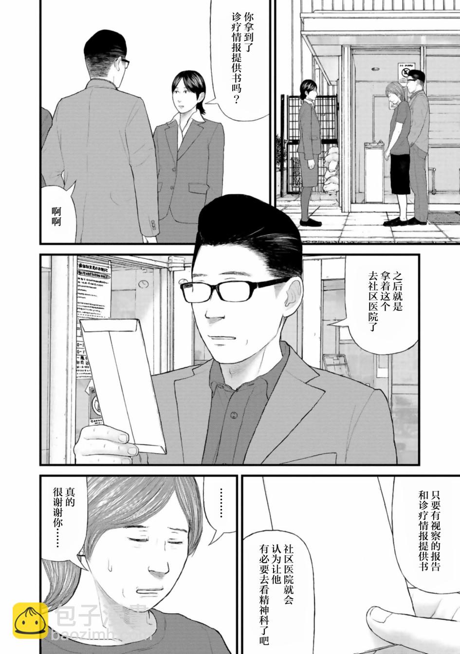 《说着“请将我的孩子杀死”的父母们》第29话 第8页