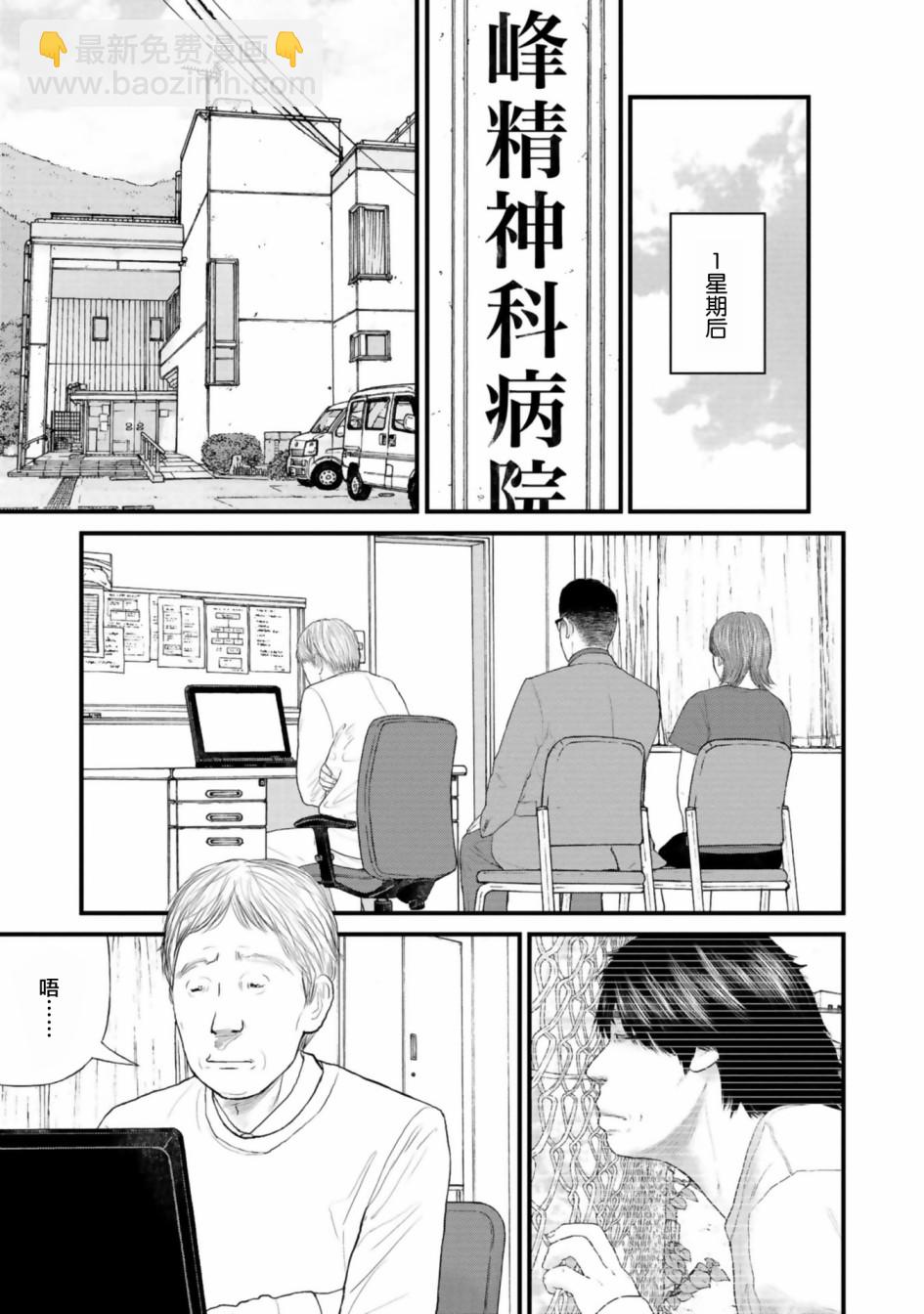 《说着“请将我的孩子杀死”的父母们》第29话 第9页
