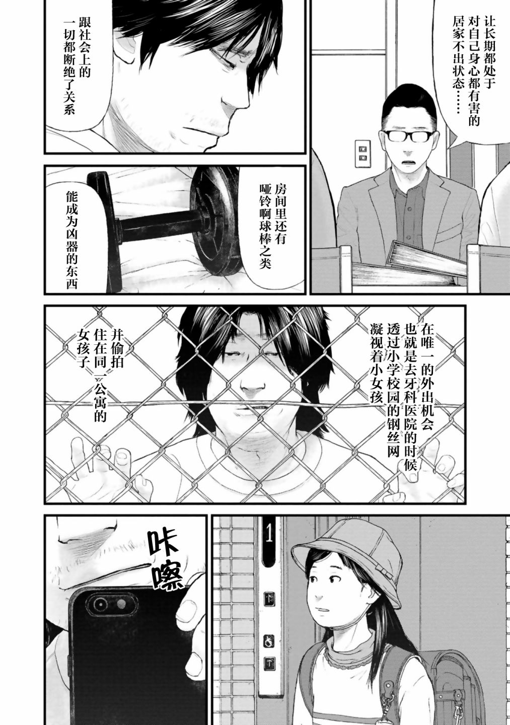 《说着“请将我的孩子杀死”的父母们》第30话 第10页